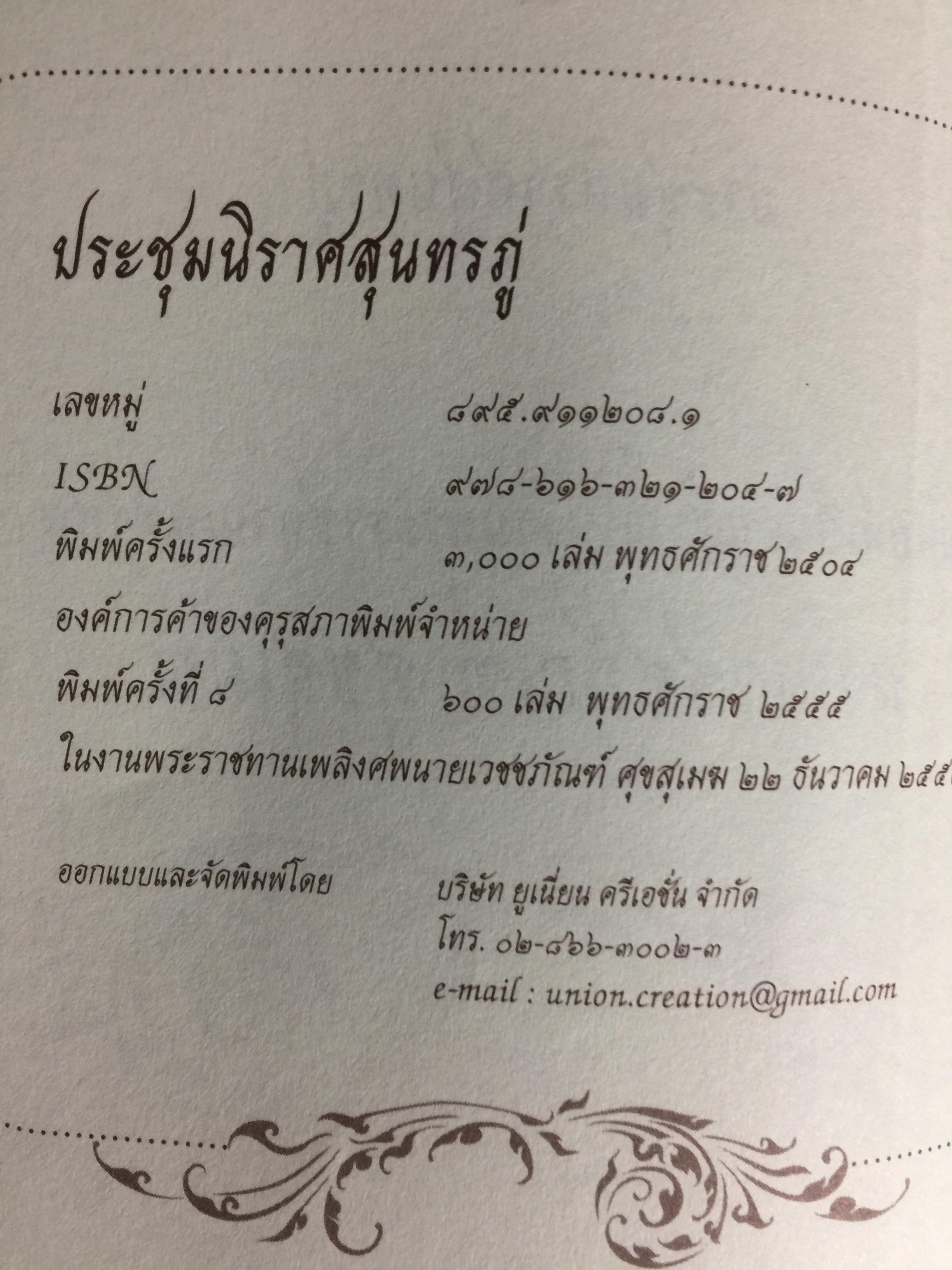 ประชุมนิราศ สุนทรภู่ 0 กก.