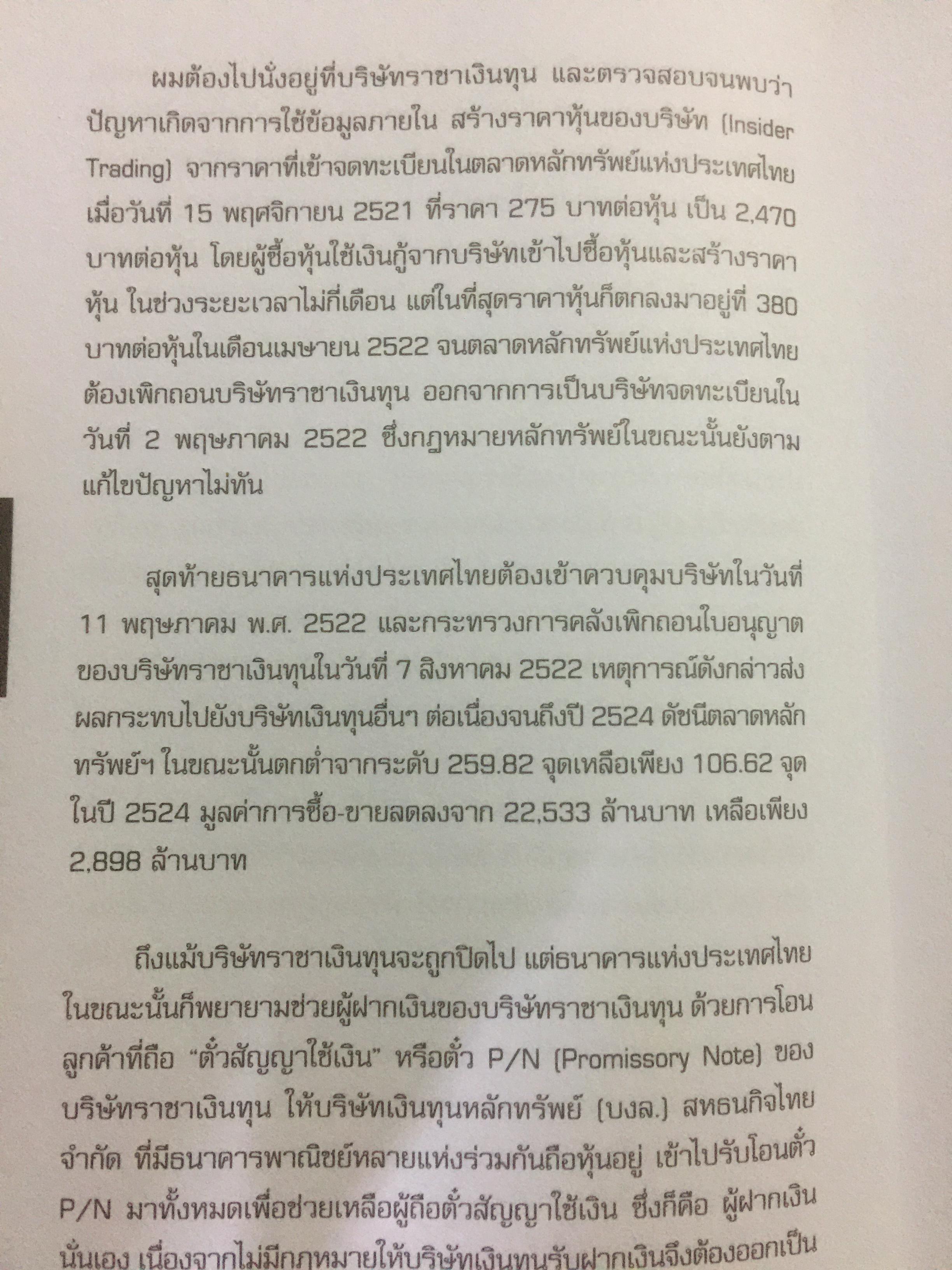 “ความจริง....บีบีซี”. เบื้องหลังวิกฤติเศรษฐกิจปี ‘ 40 บทเรียนราคาแพงที่สุดของประเทศ ผู้เขียน เกริกเกียรติ ชาลีจันทร์ 0 กก.