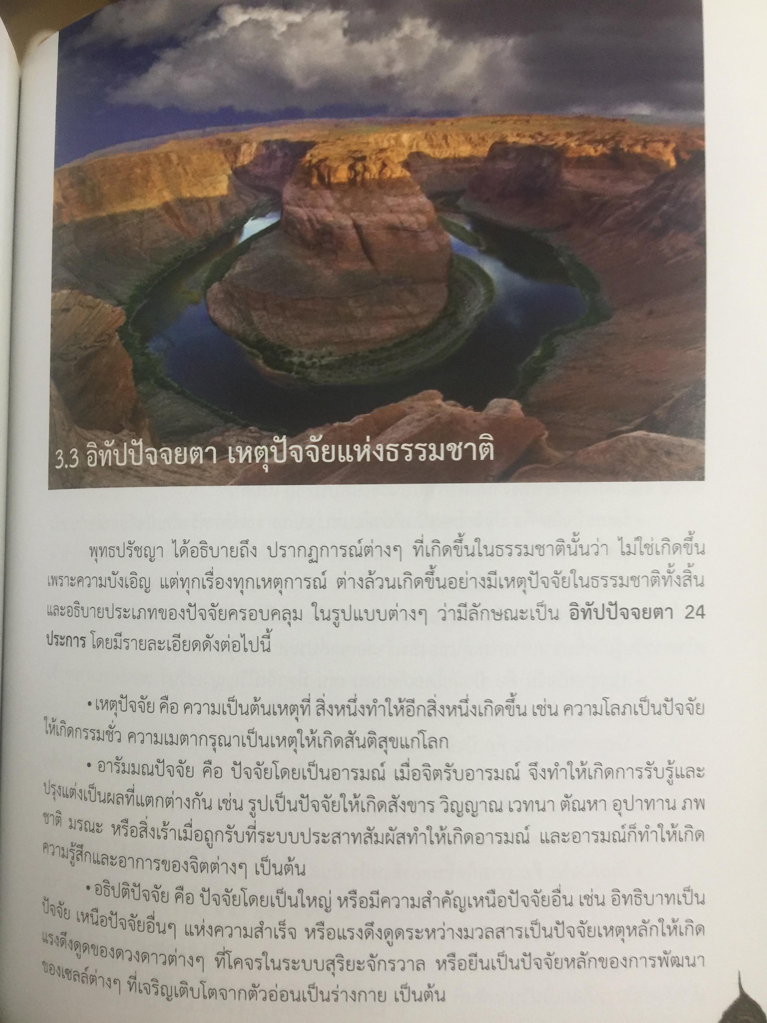 ชีวิตพระพุทธศาสนา และวิทยาศาสตร์. พุทธวิทยาศาสตร์แห่งชีวิต. ผู้เขียน ดร:รุ่งเรือง ลิ้มชูปฏิภาณ์ 4 กก.