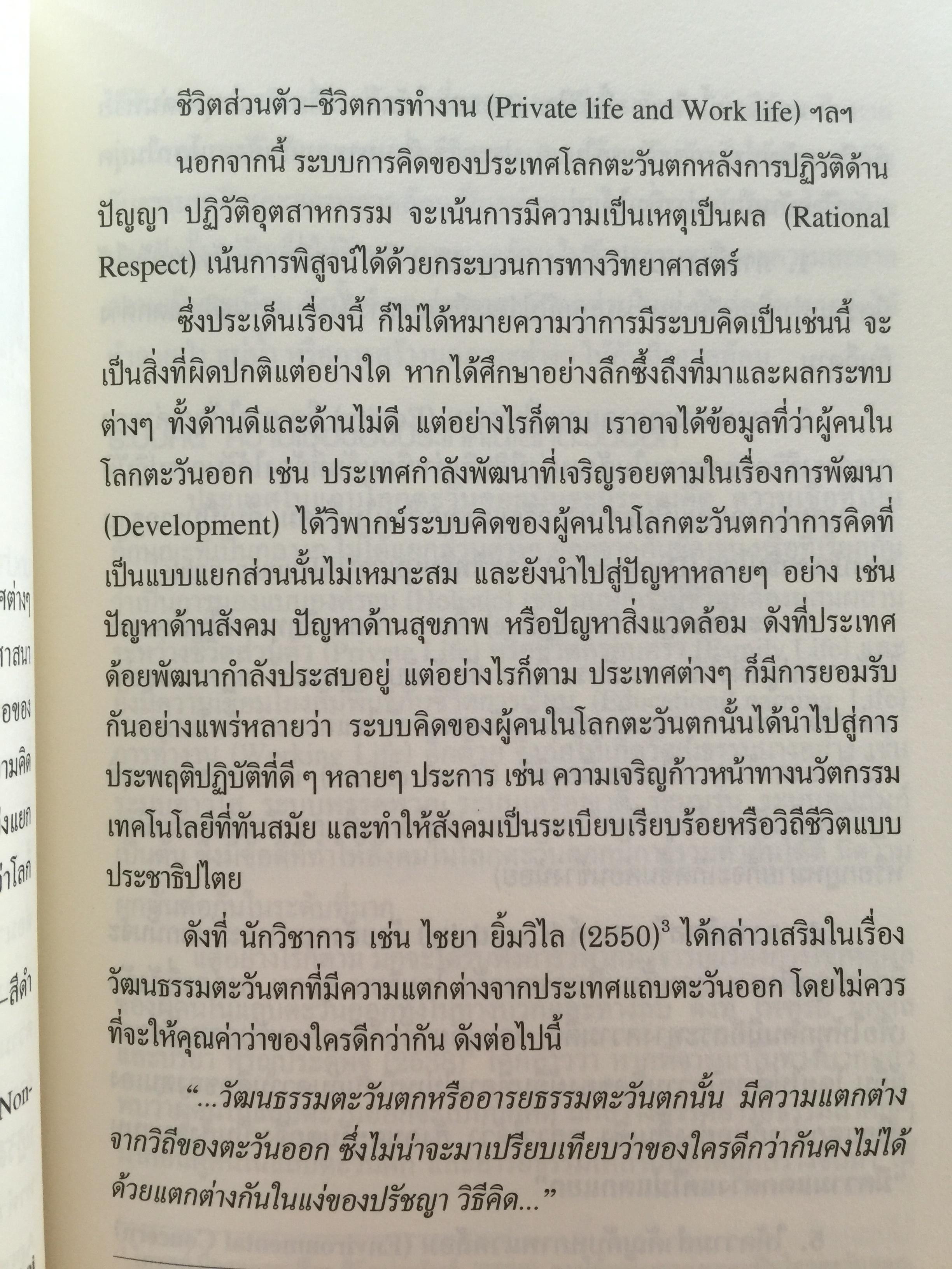 การเรียนรู้ ลักษณะการจัดการ : การจัดการข้ามวัฒนธรรม Management Styles. Learning : Cross - Cultural Management ผู้เขียน ผู้ช่วยศาสตราจารย์ ดร. เพชรี รูปพวิเชตร์ สาขาวิชาบริหารธุรกิจ คณะศึกษาศาสตร์ มหาวิทยาลัยเชียงใหม่ 2,800 กรัม