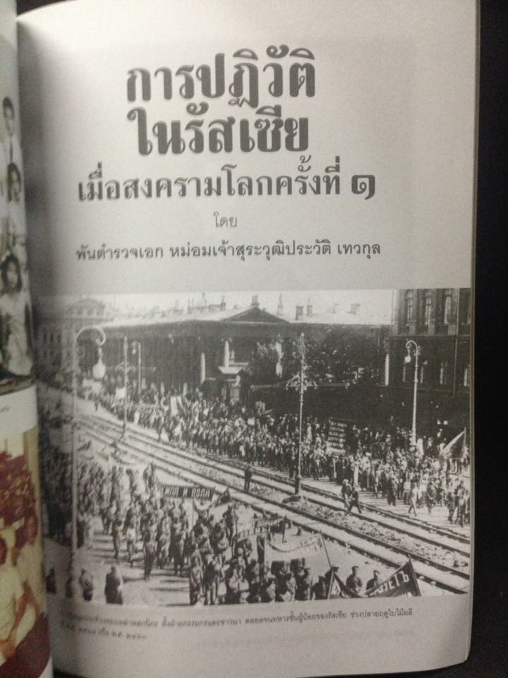 หนังสืออนุสรณ์งานศพ หม่อมศิริเลิศ เทวกุล ณ อยุธยา
