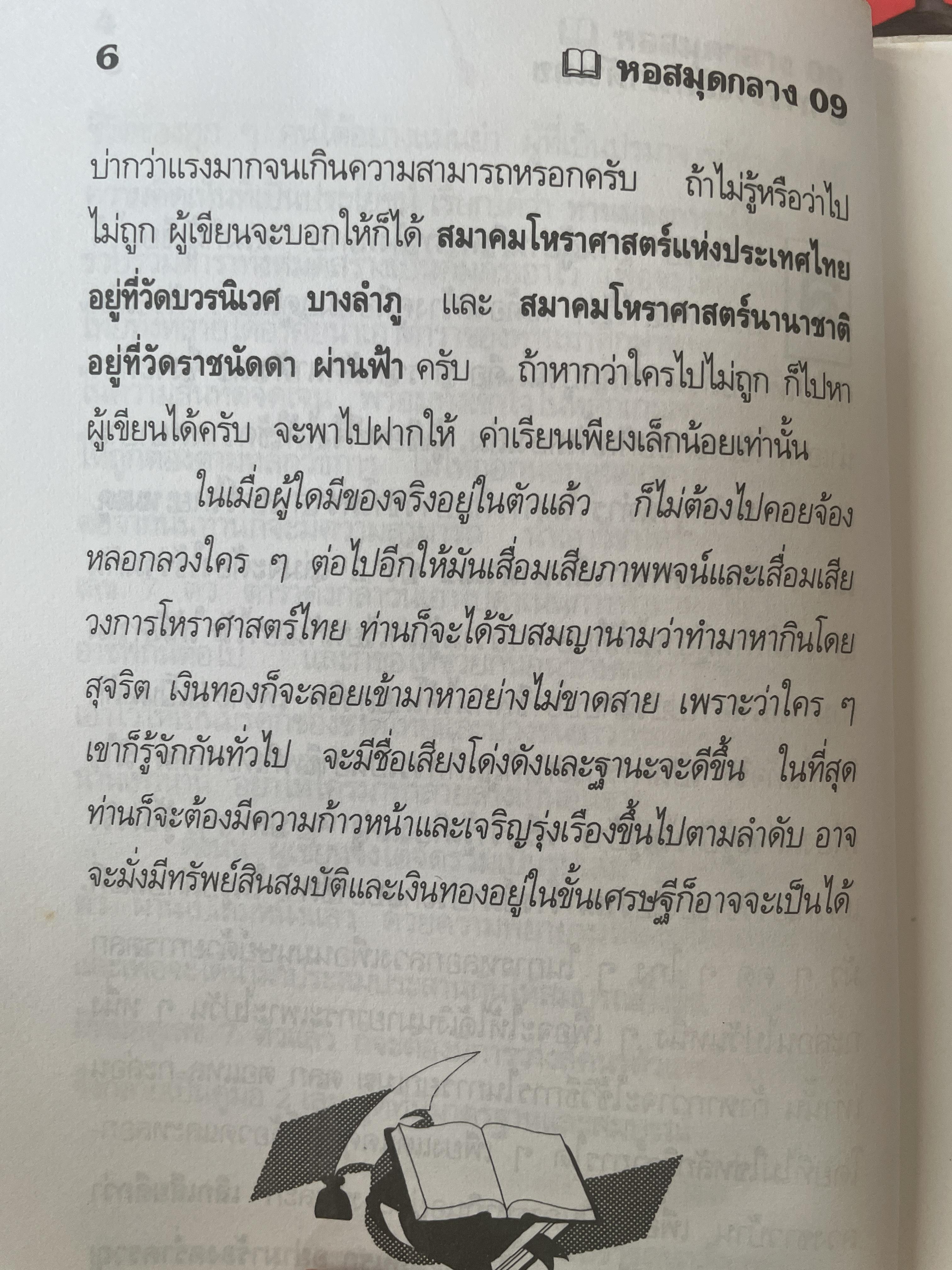 การวางลัคนาตัวเลข คู่มือหมอดูเลข 7 ตัว โดย ชาย ฉะเชิงเทรา 250 กรัม