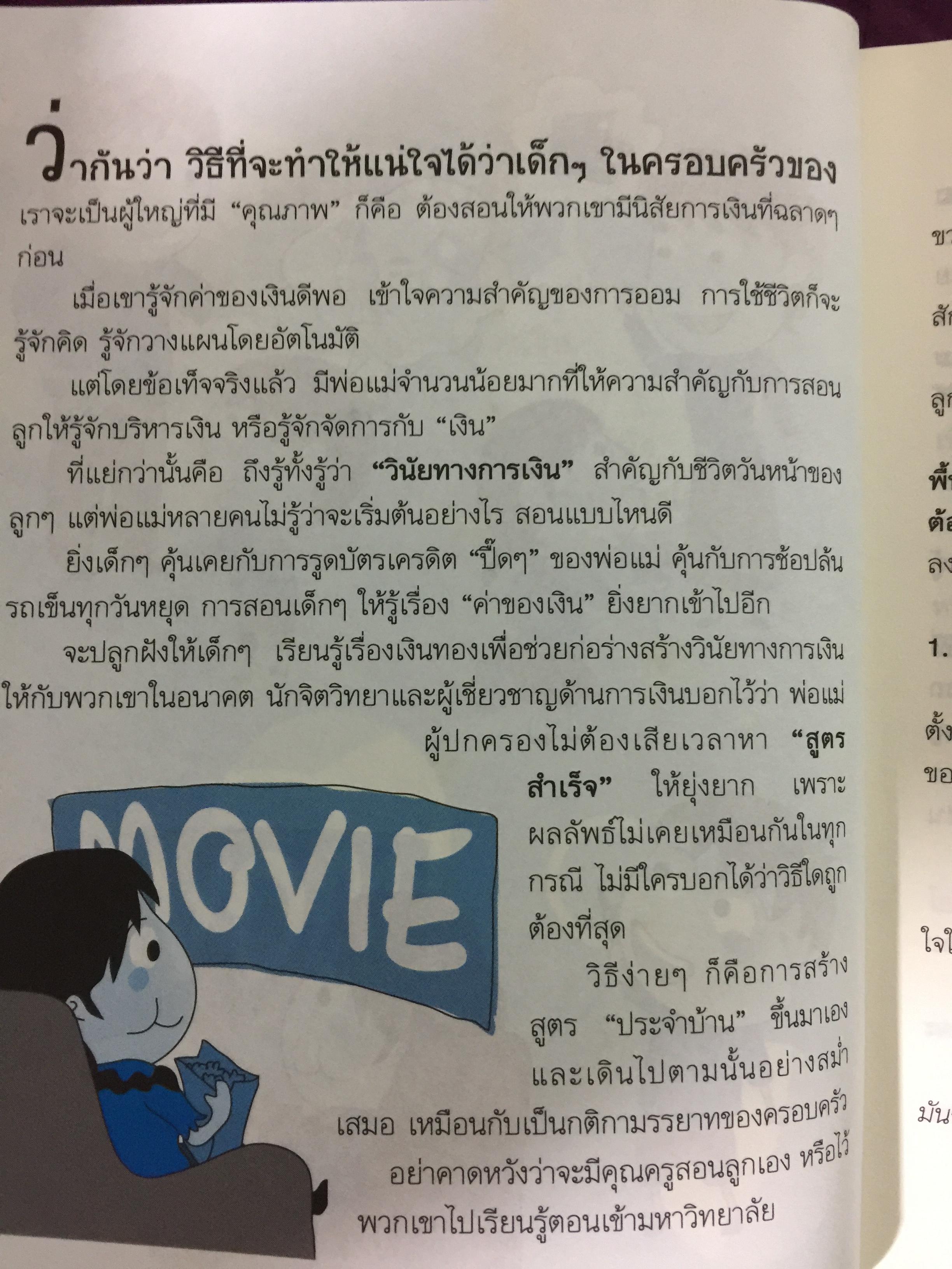 ปั้นเศรษฐีน้อยจากร้อยสู่ล้าน คู่มือสำหรับพ่อแม่รุ่นใหม่ให้กับการวางแผนชีวิตให้ลูกอย่างถูกทิศ 800 กรัม