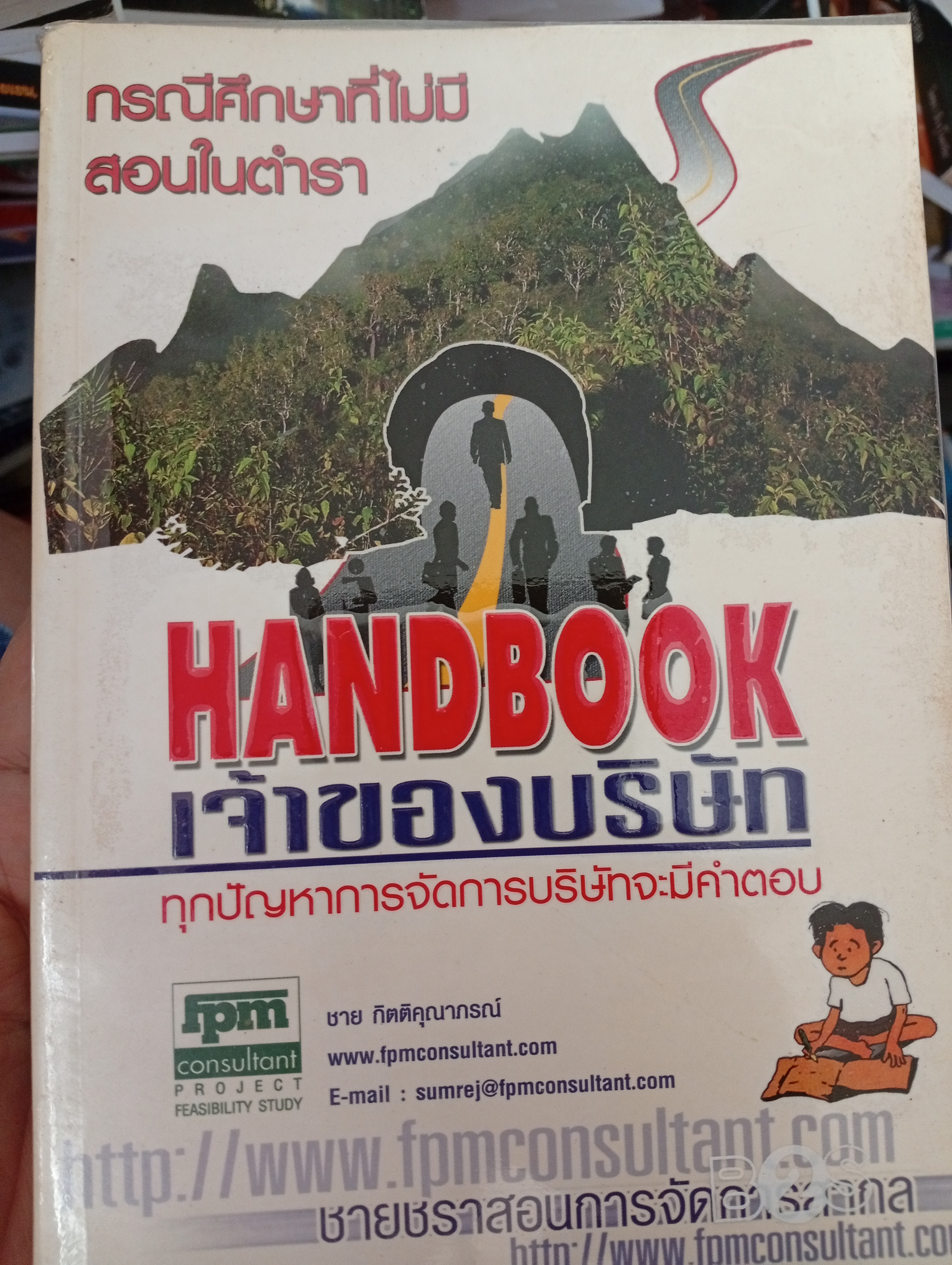 HANBOOK เจัาของบริษัท ทุกปัญหาการจัดการบรืษัทจะมีคำตอบ กรณีศึกษาที่ไม่มีสอนในตำรา 1,800 กรัม