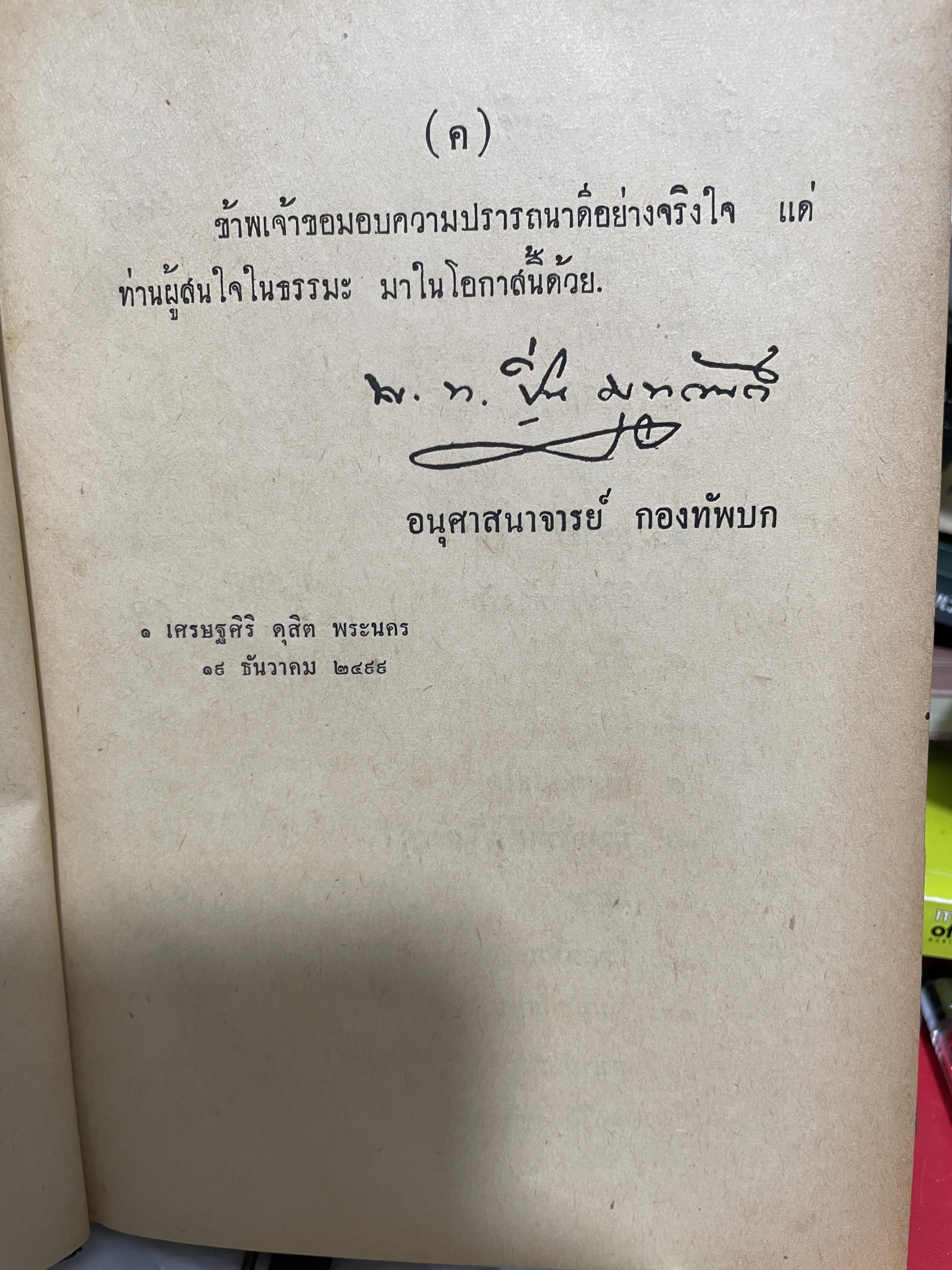 วันดี-คืนดี ผู้เขียน พันโท ปิ่น มุทุกันต์ 1,800 กรัม