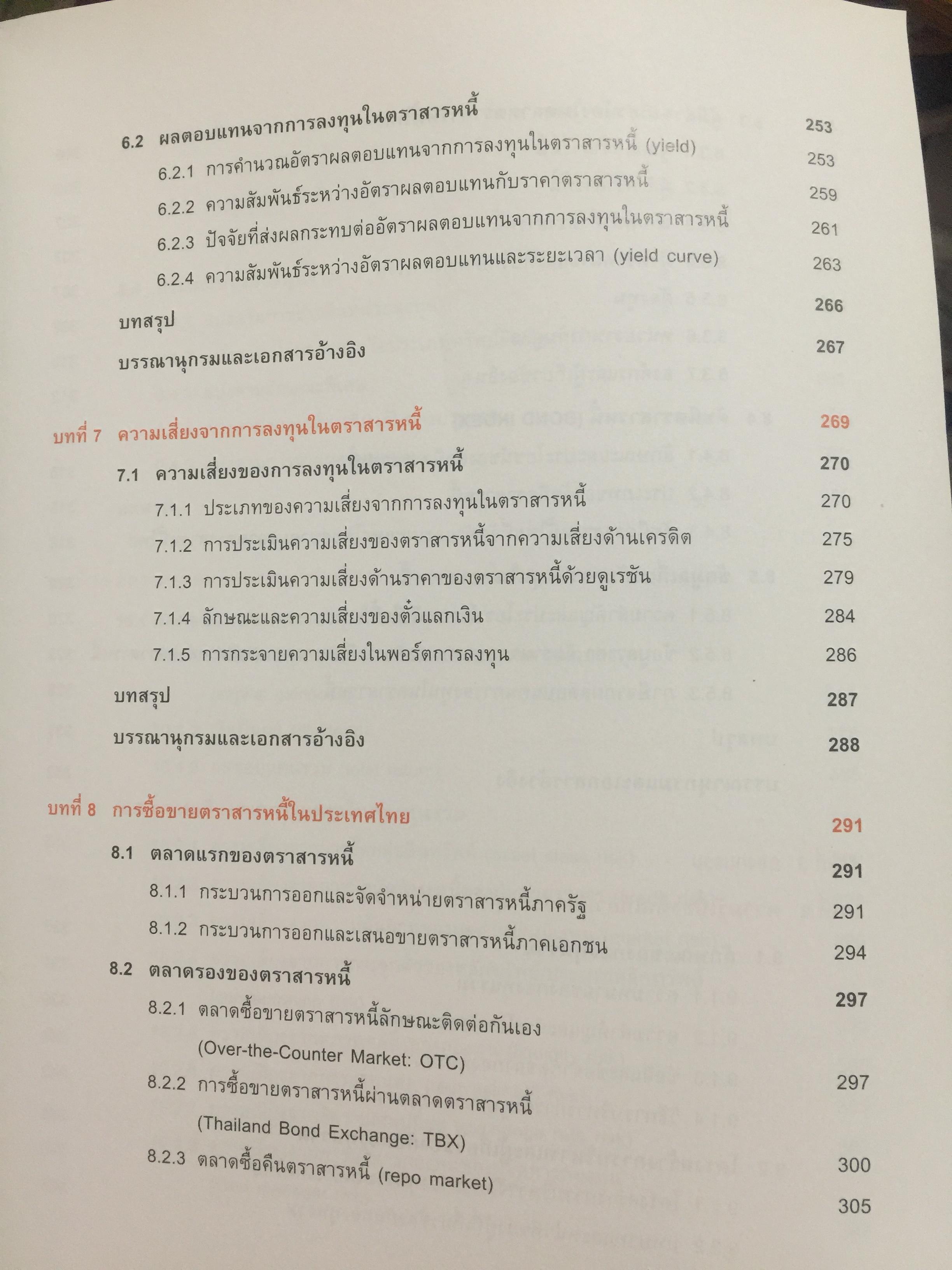 ความรู้เกี่ยวกับ ผลิตภัณฑ์ตลาดทุน. ตราสารทั่วไป เป็นหนังสือหลักสูตรผู้แนะนำการลงทุนตราสารทั่วไป 0 กก.