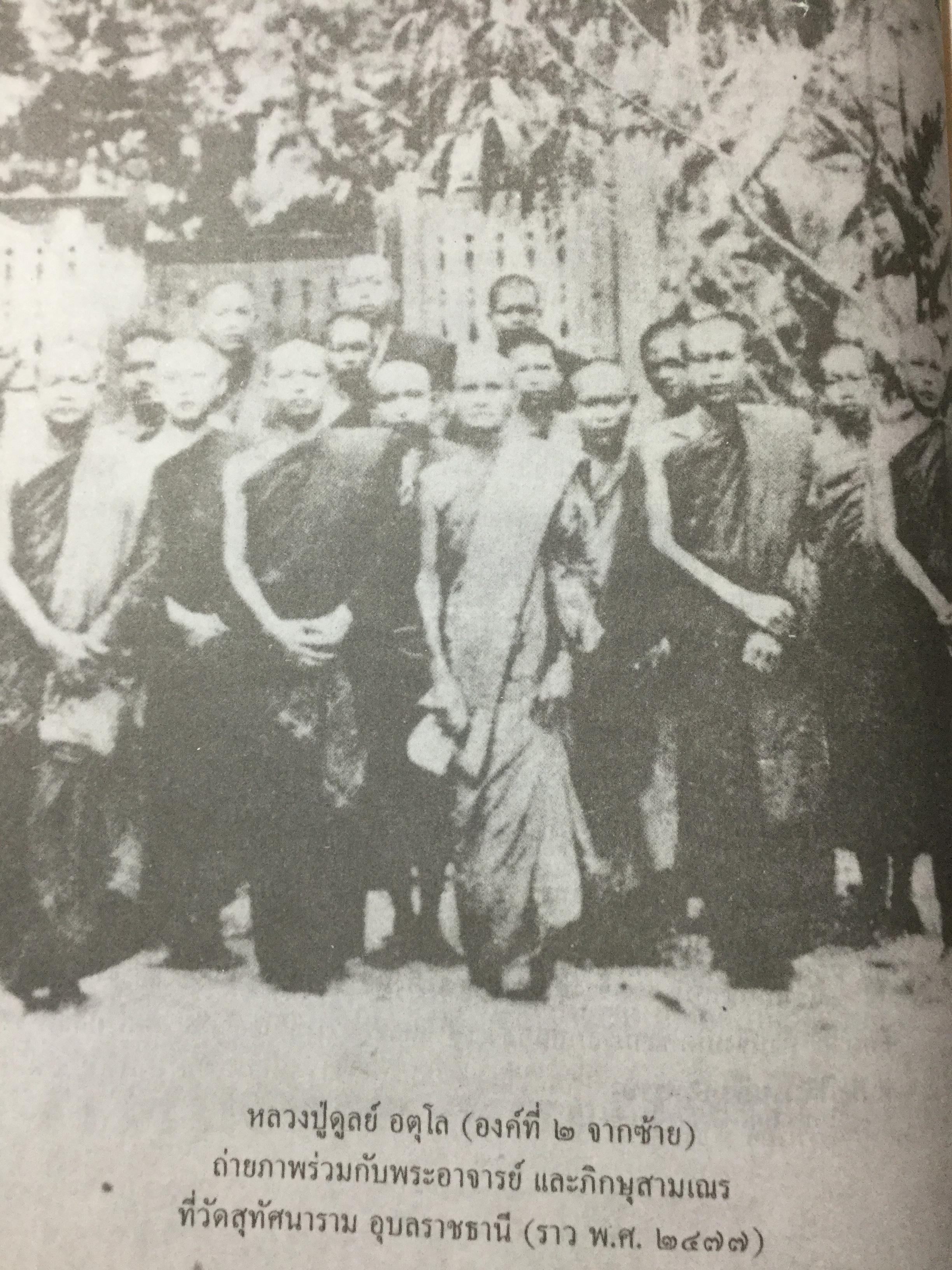 อตุโลไม่มีใดเทียม ประวัติ • ปฏิปทา • คำสอน ของ พระราชวุฒาจารย์(หลวงปู่ดุลย์ อนุโล) วัดบูรพาราม อ.เมือง จ.สุรินทร์ 0 กก.
