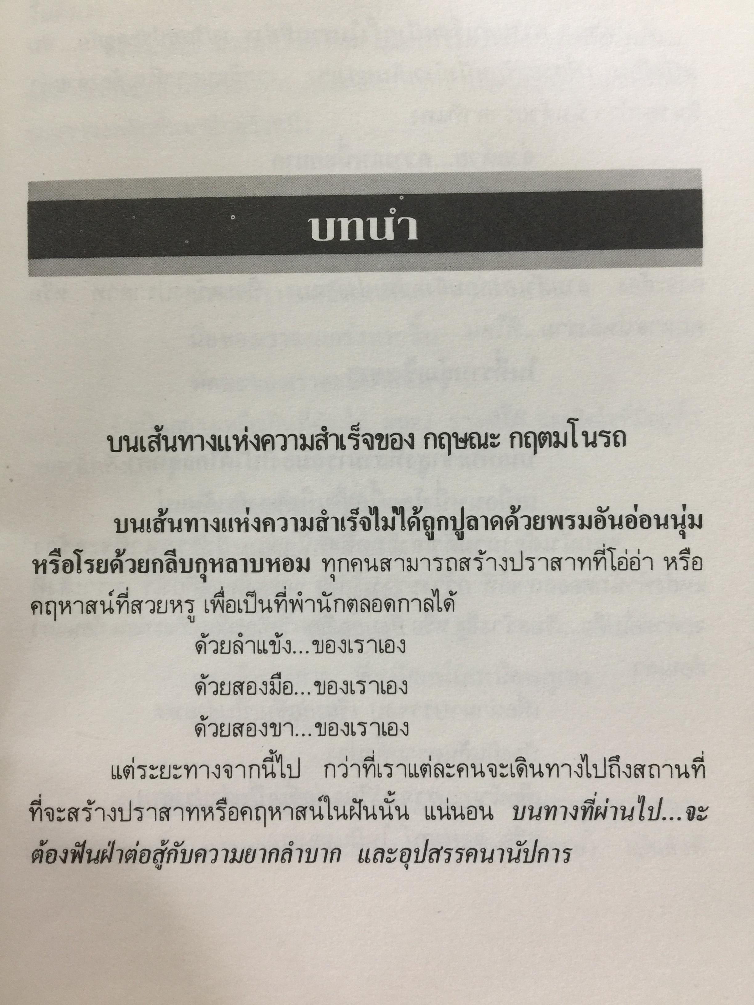 ก้าวไปให้ถึงจุดสุดยอด ผู้เขียน กฤษณะ กฤตมโนรถ 0 กก.