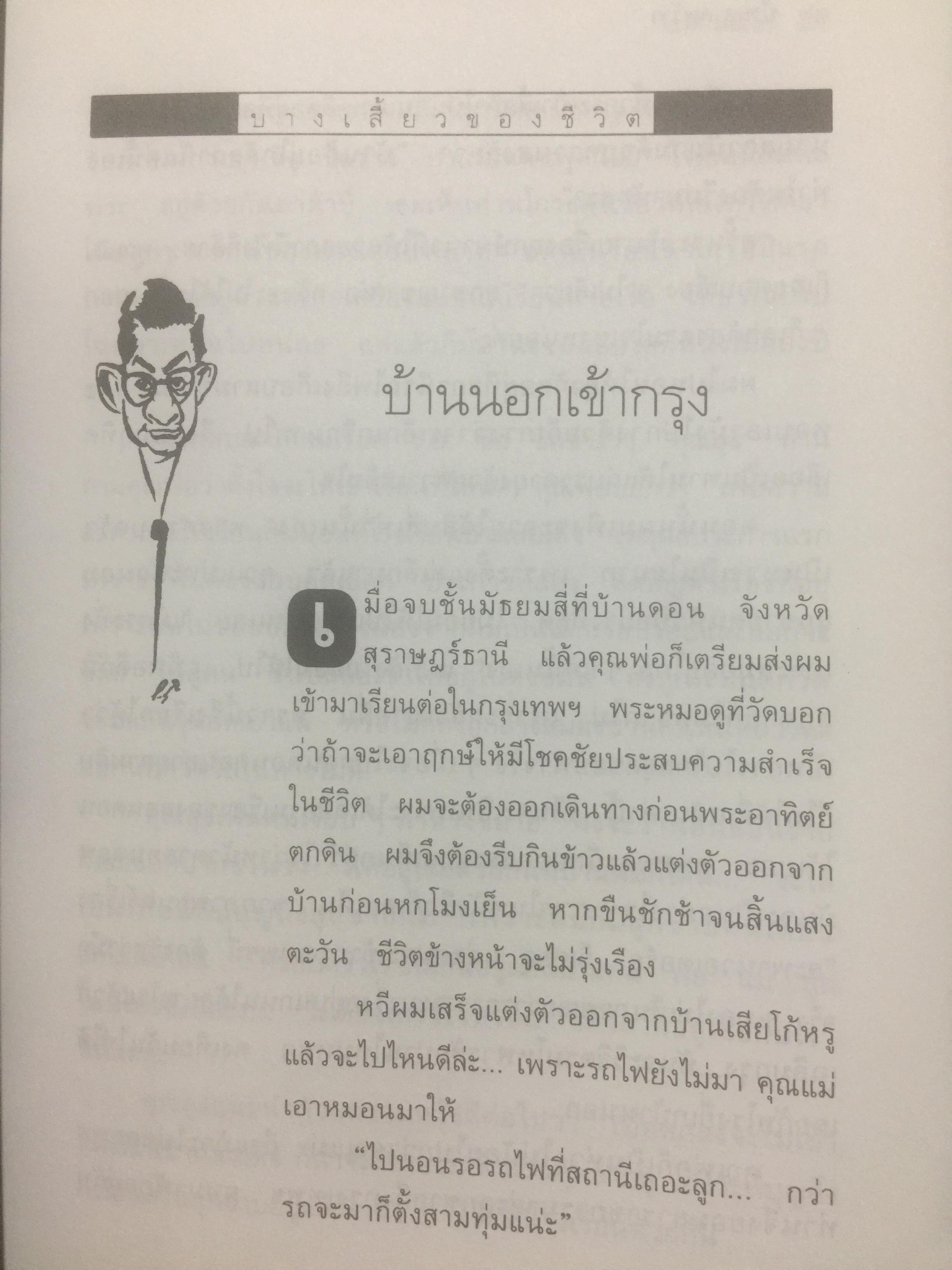 บ้านลาดพร้าว ผู้เขียน วิลาศ มณีวัต 2 กก.
