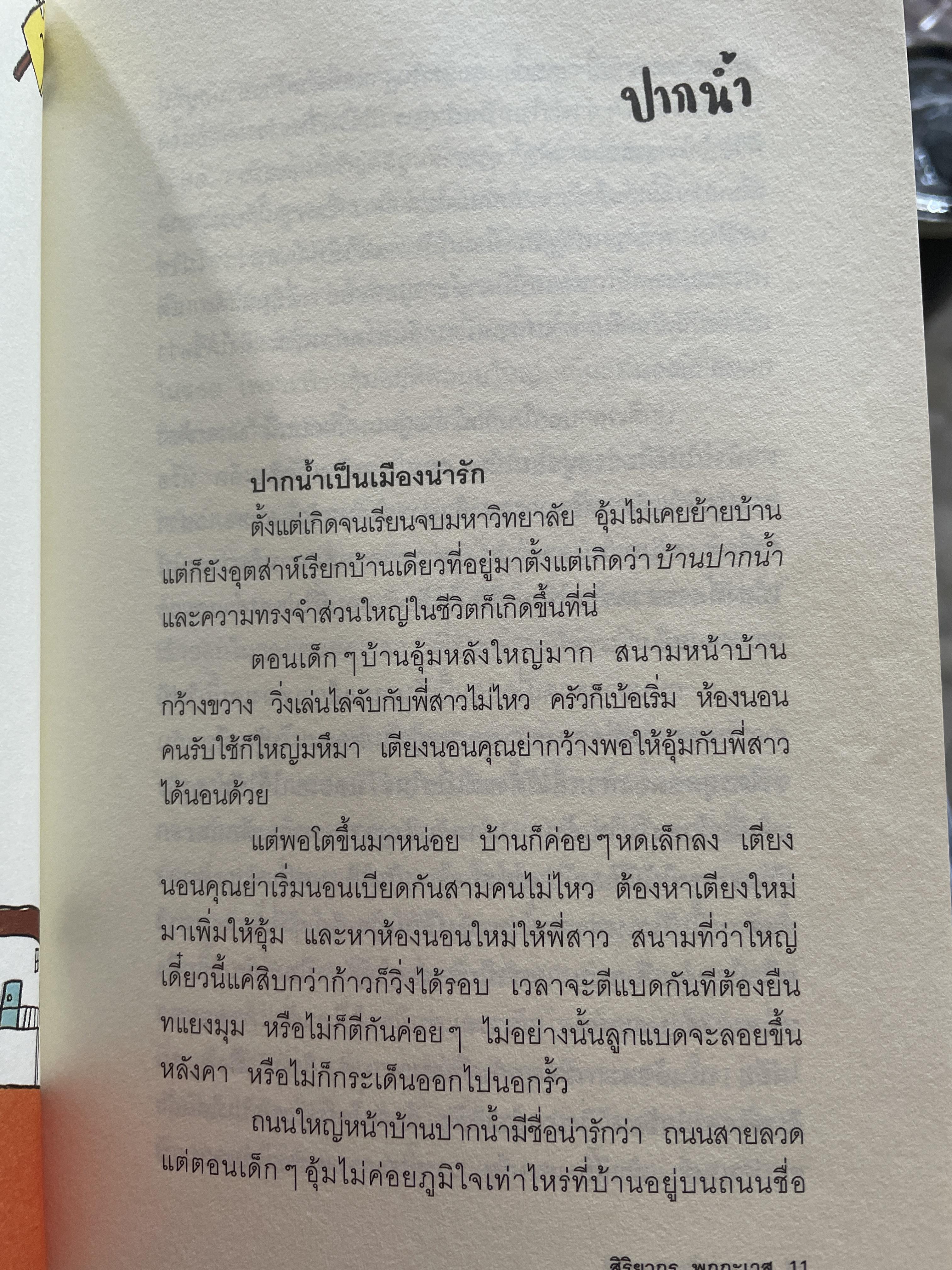 สิริยากร พุกกะเวส 700 กรัม