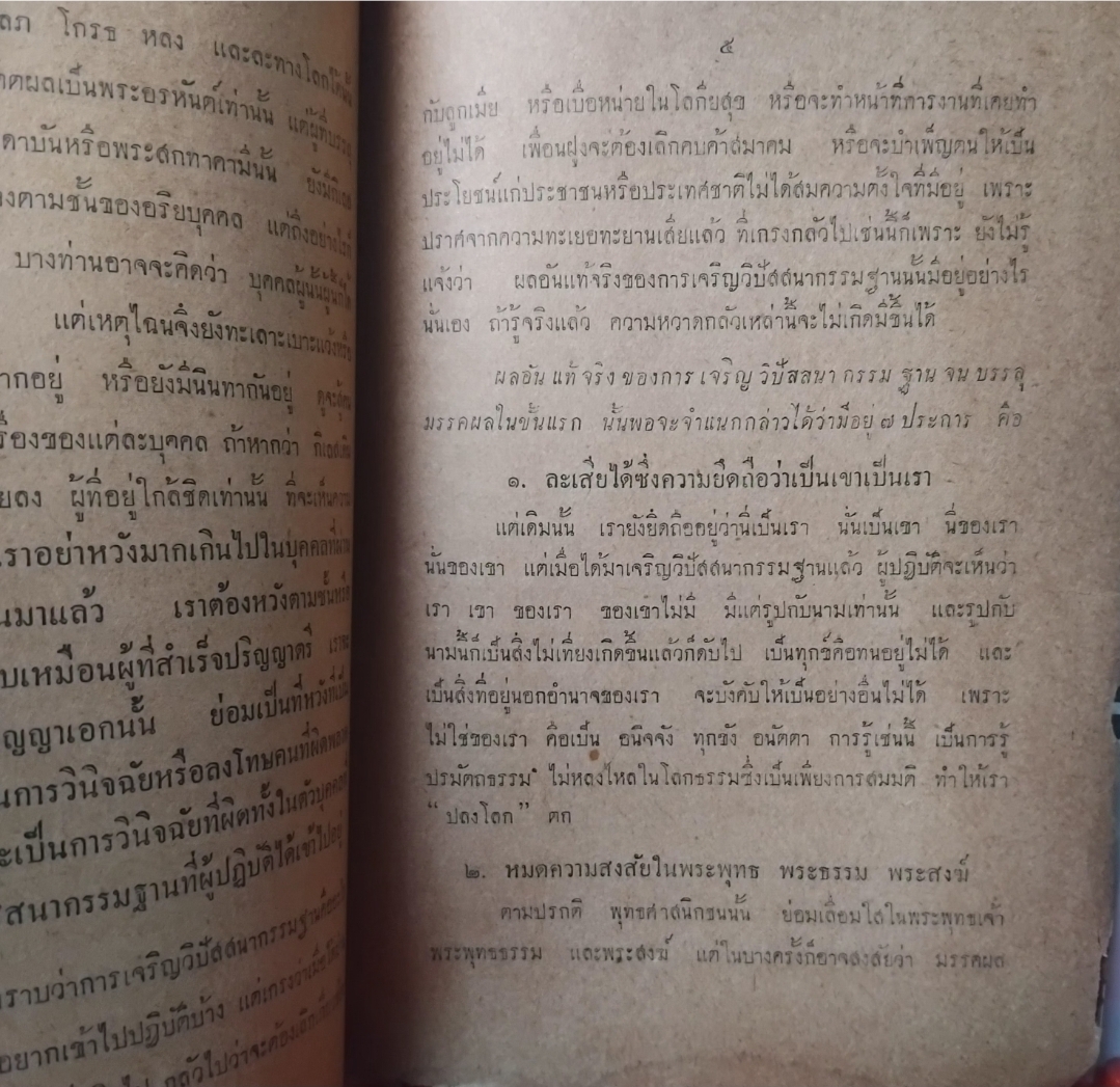 ผลของการเจริญวิปัสสนากรรมฐาน ในทัศนะของ นายเสวตร เปี่ยมพงศ์สานติ์ สะสม ผลการทดสอบวิธีทำสมาธิที่ดีที่สุด