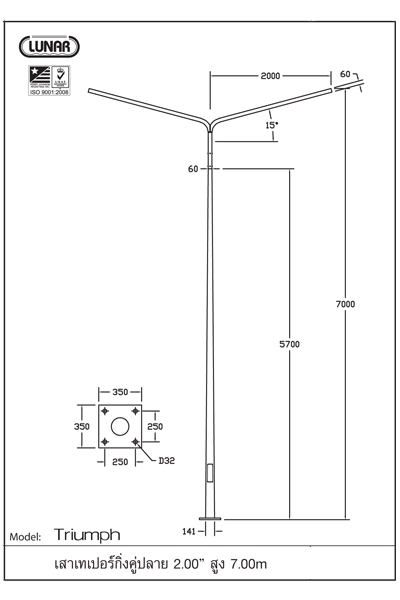 เสาไฟถนน กิ่งคู่ 2.0 นิ้ว สูง 7.00 เมตร