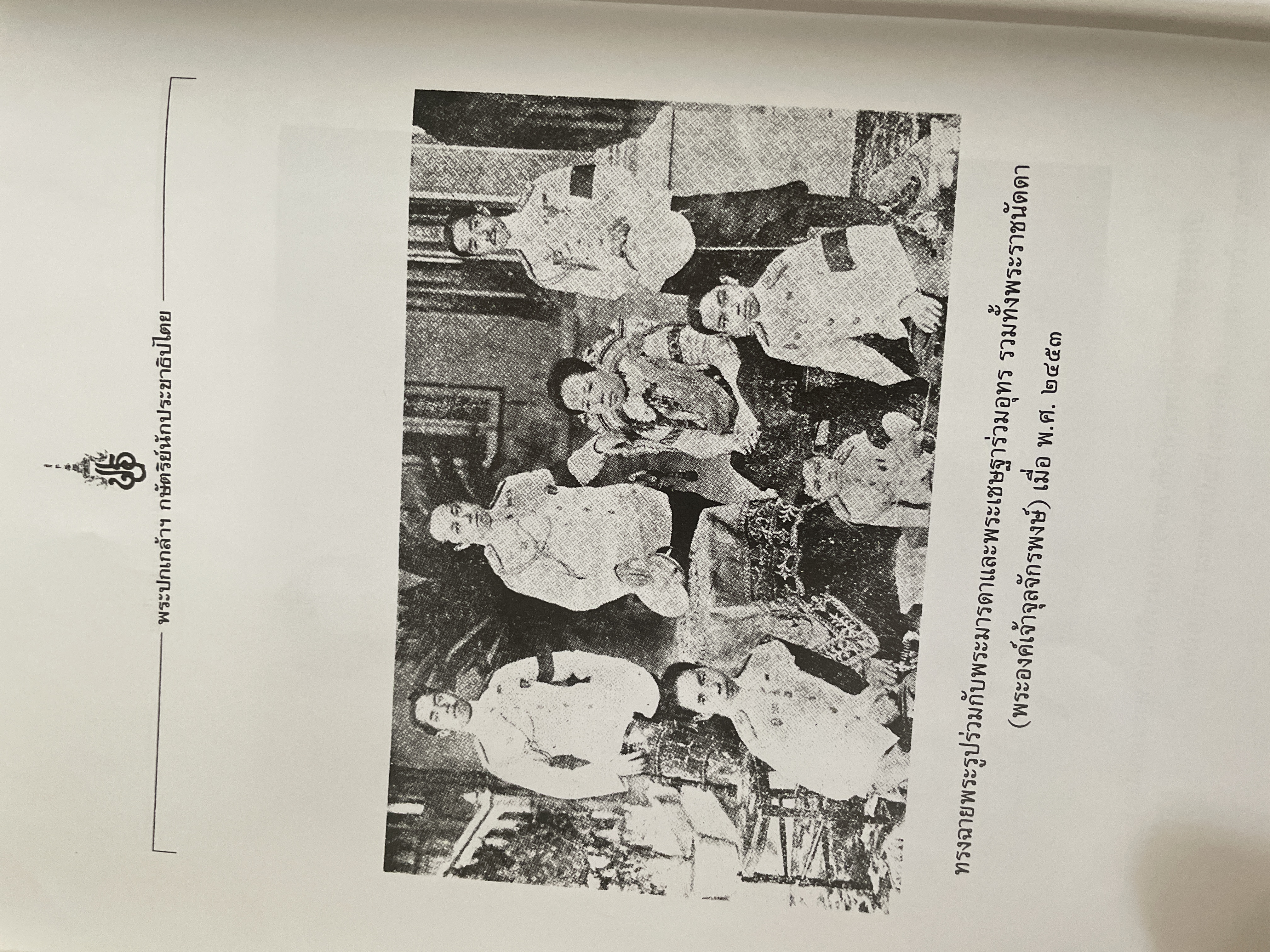 พระปกเกล้ากษัตริย์นักประชาธิปไตย ผู้เขียน ชาลี เอี่ยมกระสินธุ์ 10 กก.