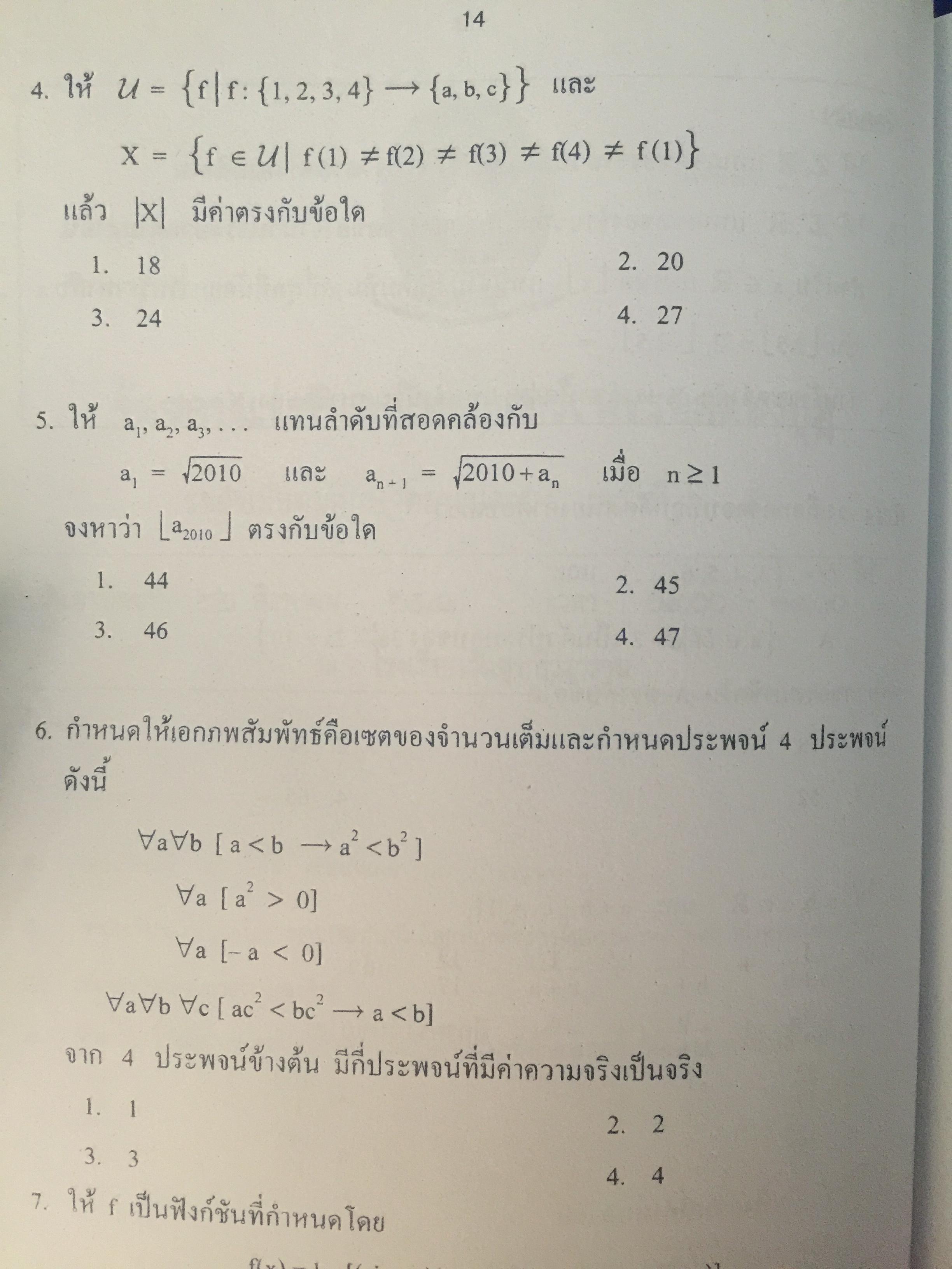 รวมข้อสอบเพชรยอดมงกุฎ ปี 2553. พร้อมเฉลย. ระดับมัธยมศึกษา ม.1-ม.6. 0 กก.