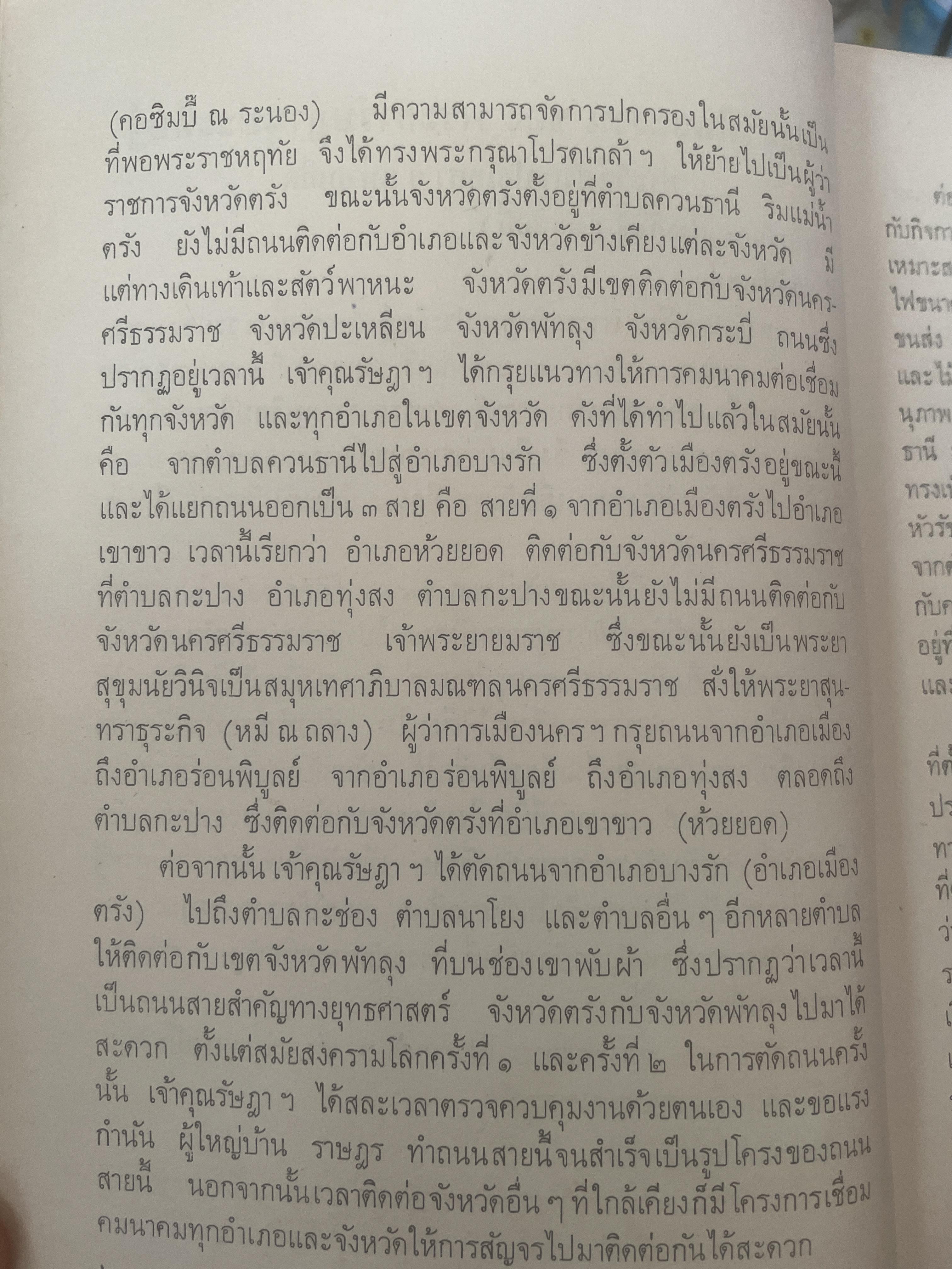 ประวัติและงานพระยารัษฏาฯ(คอซิมบี้) โอย 600 กรัม