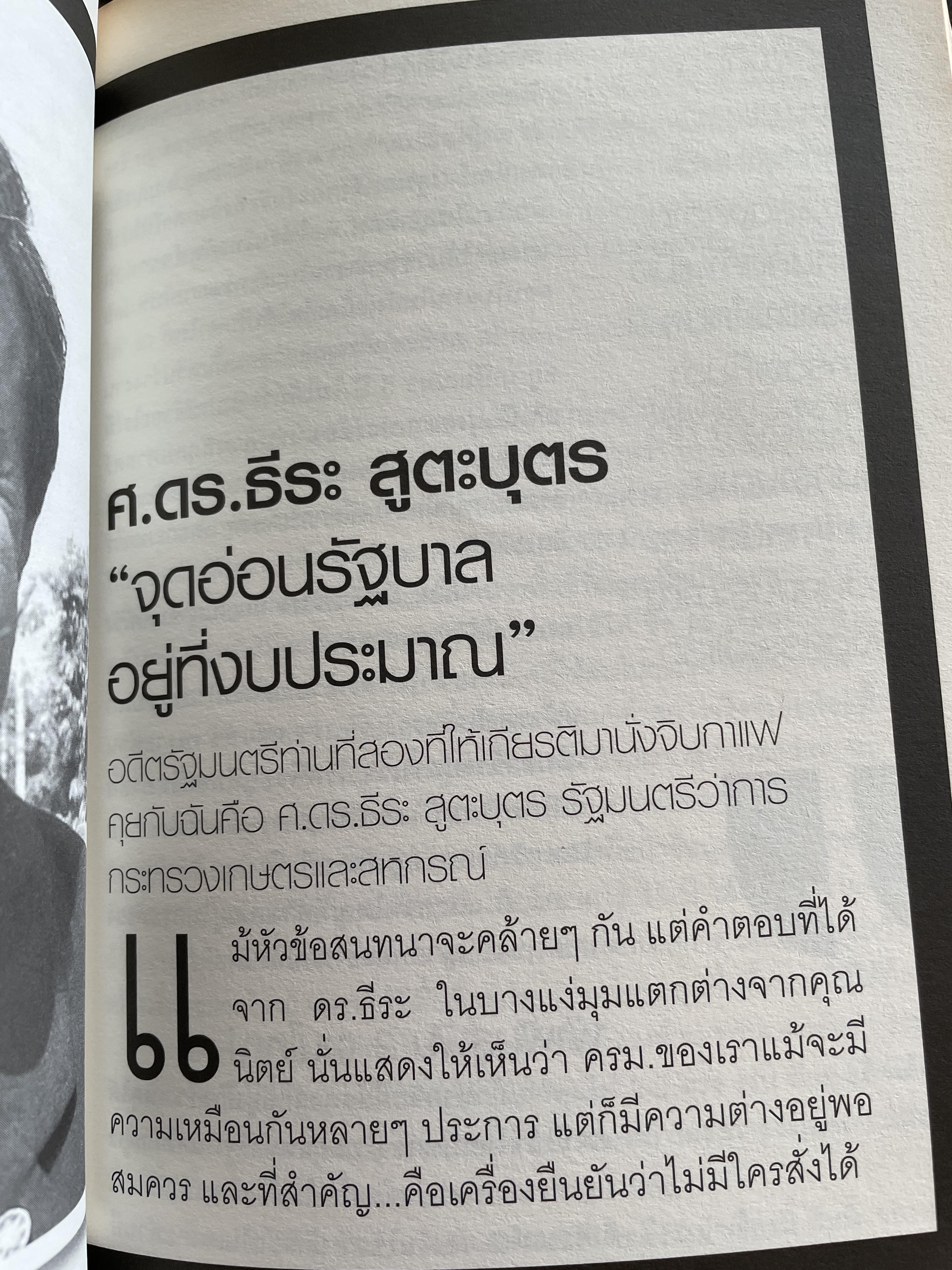 บันทึกรัฐมนตรีหญิง คุณหญิง ทิพพาวรรณ เมฆสวรรค์ ผู้เขียน คุณกญิงทิพาวรรณ เมฆสวรรค์ ผู้เรียบเรียง ปกรณ์ พึ่ง เนตร 800 กรัม