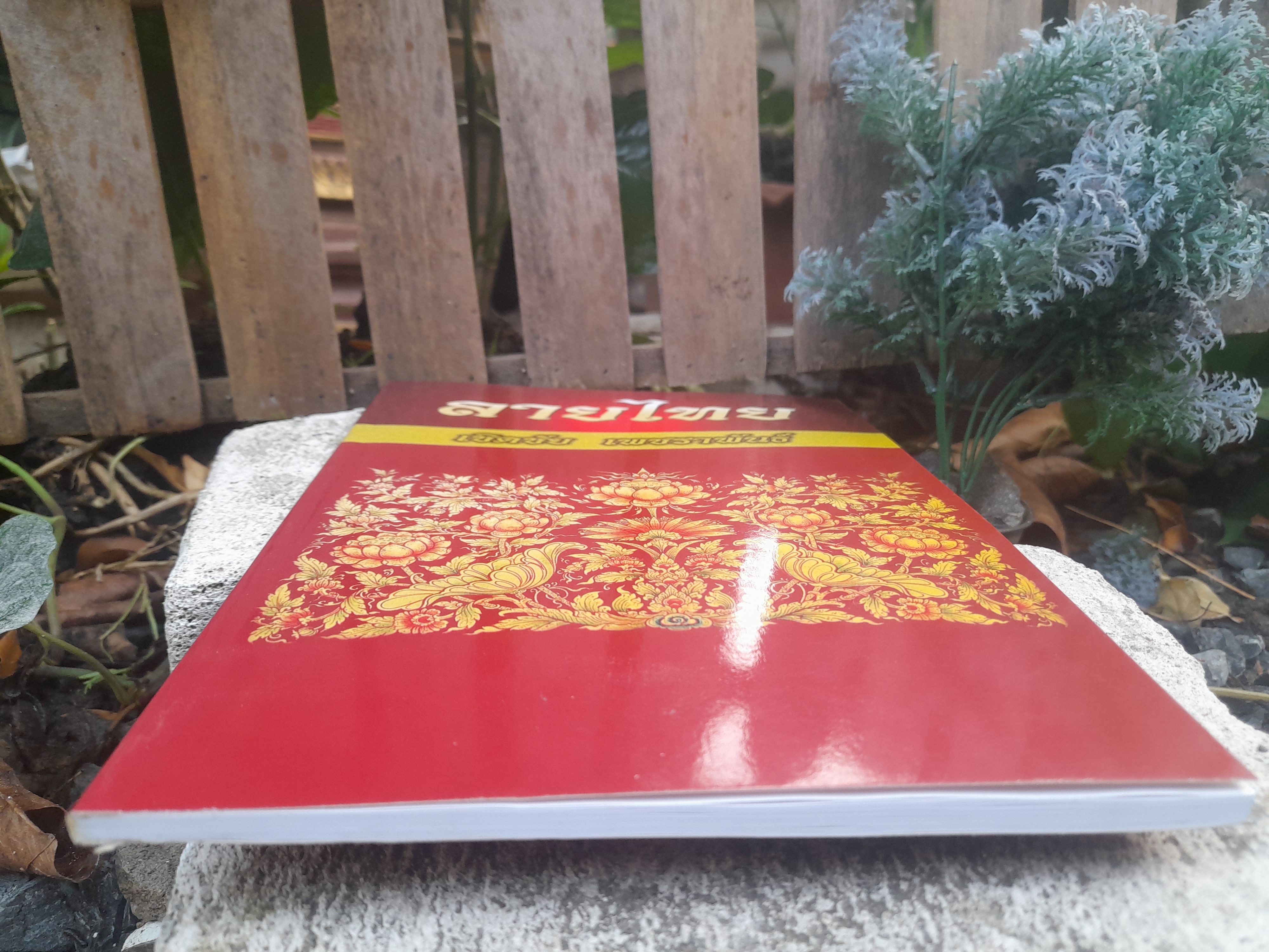 ลายไทย โดย : เชิดชัย เพชราพันธ์