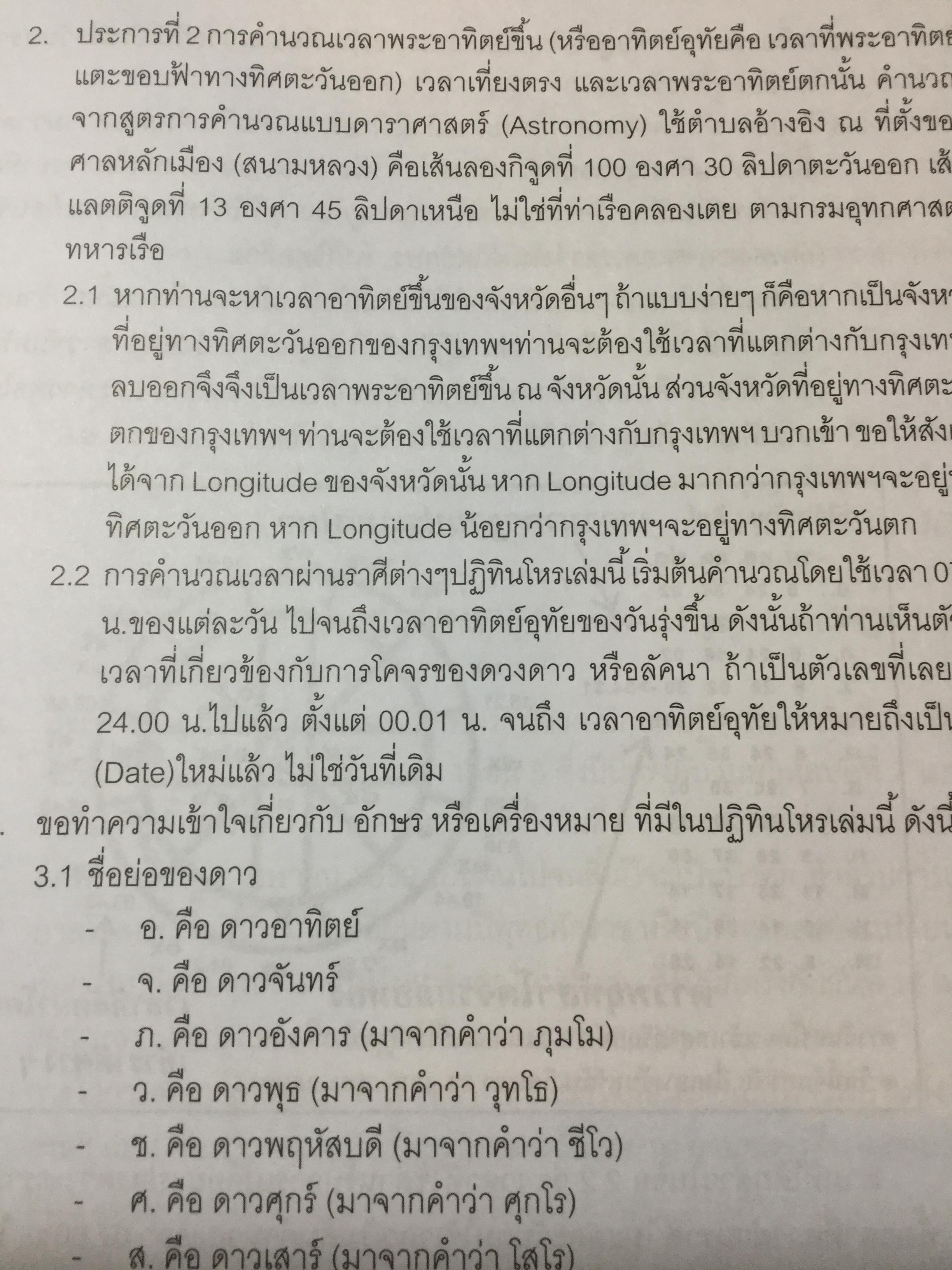 คัมภีร์ดวงประกาศิต 2559-2560 ฉบับมาตรฐาน รวม 2 เล่ม เป็นปฎิทินโหราศาสตร์ไทย คำนวณตามดาราศาสตร์ระบบนิรายนะวิธี(Fixed Zodiac) 0 กก.