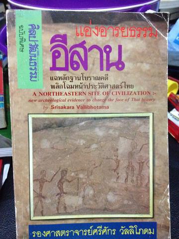 แอ่งอารยธรรม อีสาน 4,500 กรัม