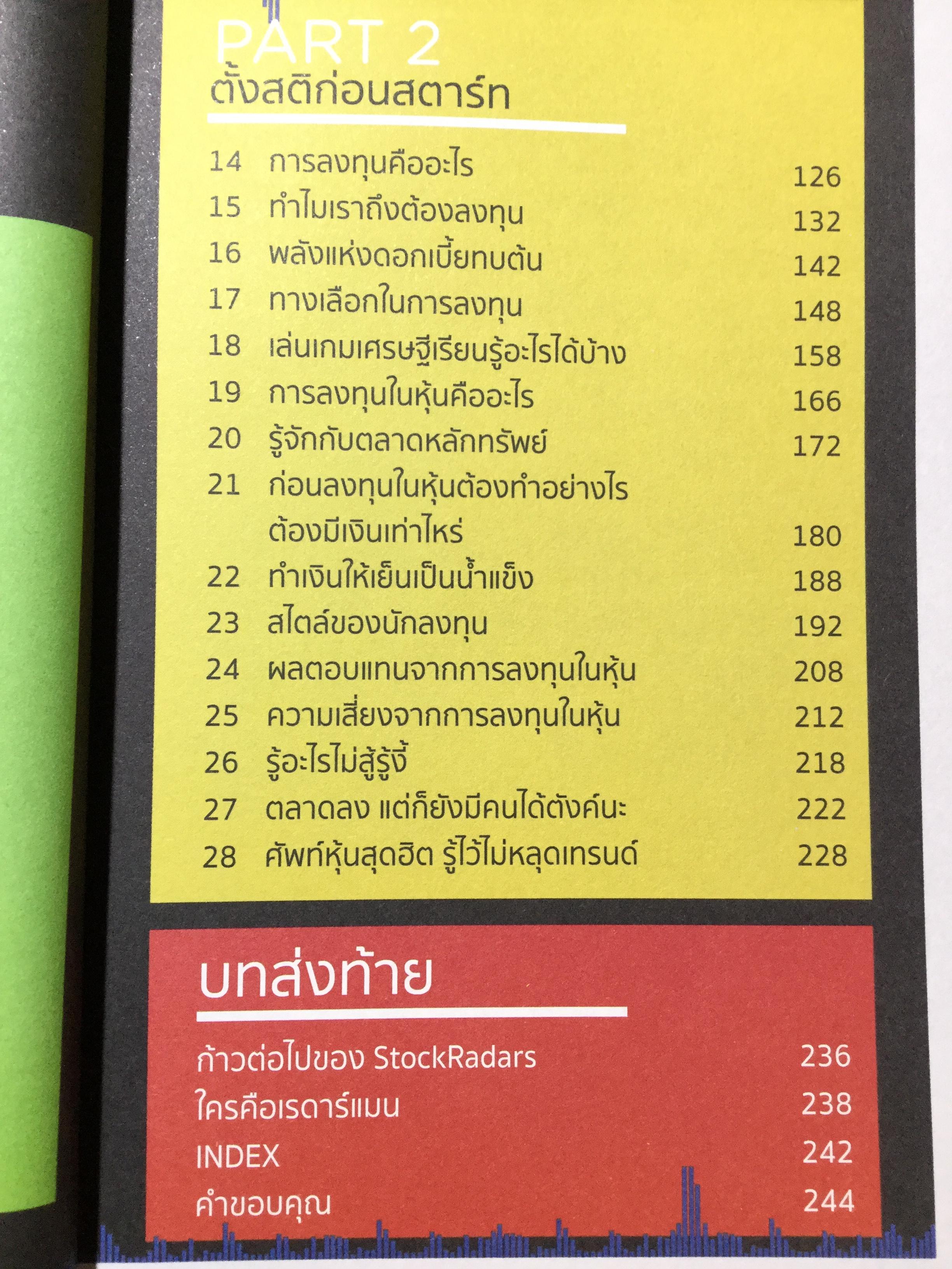 เปิดเรดาร์หาหุ้นเด็ด. ทำเรื่องหุ้นให้เป็นเรื่องง่าย ลงทุนออน์ไลน์ได้ด้วยแอพเดียว. เฉลยคำตอบ.ซื้อหุ้น ตัวไหนดี 0 กก.
