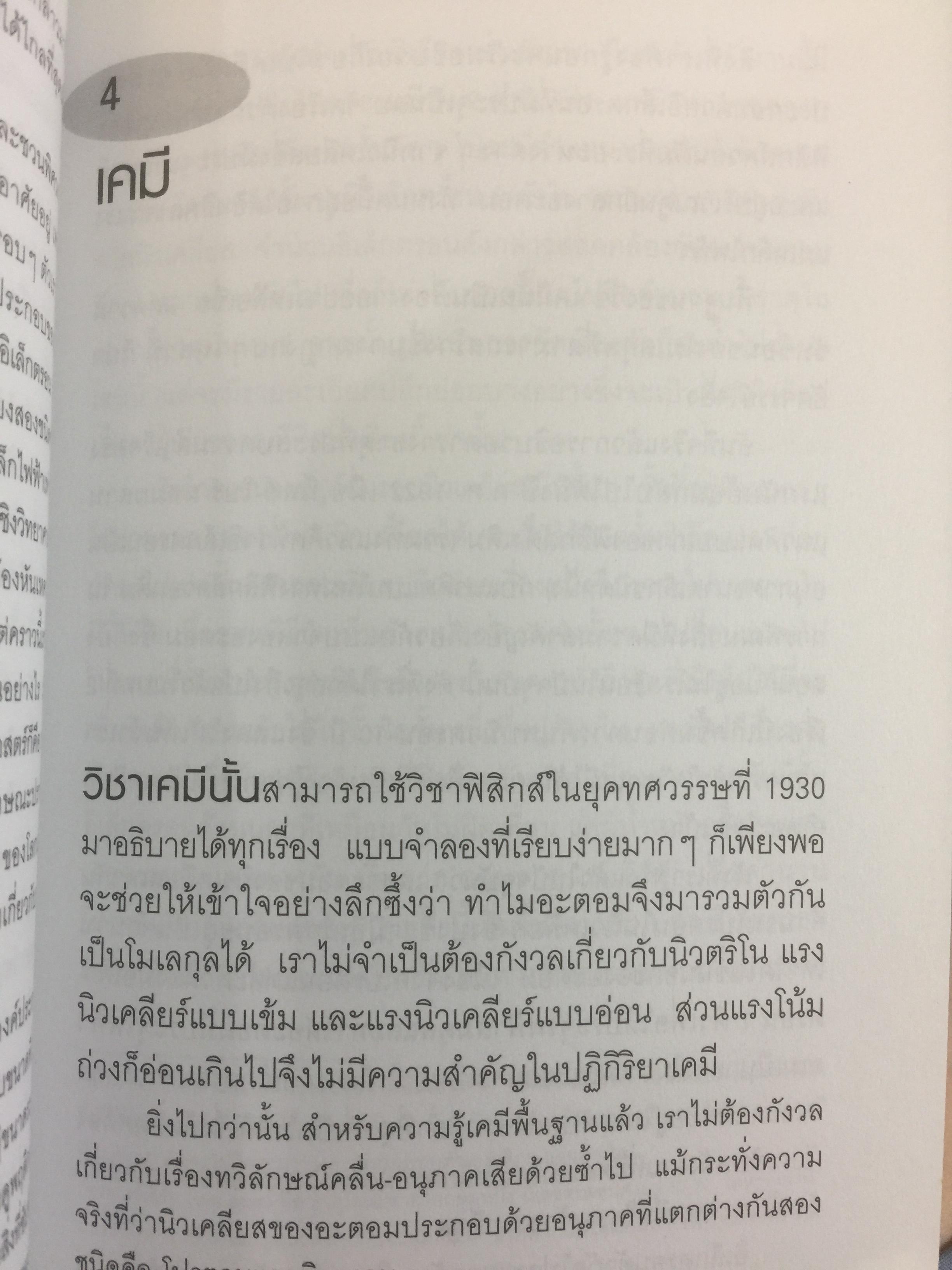 จากอณูถึงอนันต์ วิทยาศาสตร์ต้องรู้. Almost Everyone ‘s Guide to Science โดยJohn Gribbin 0 กก.