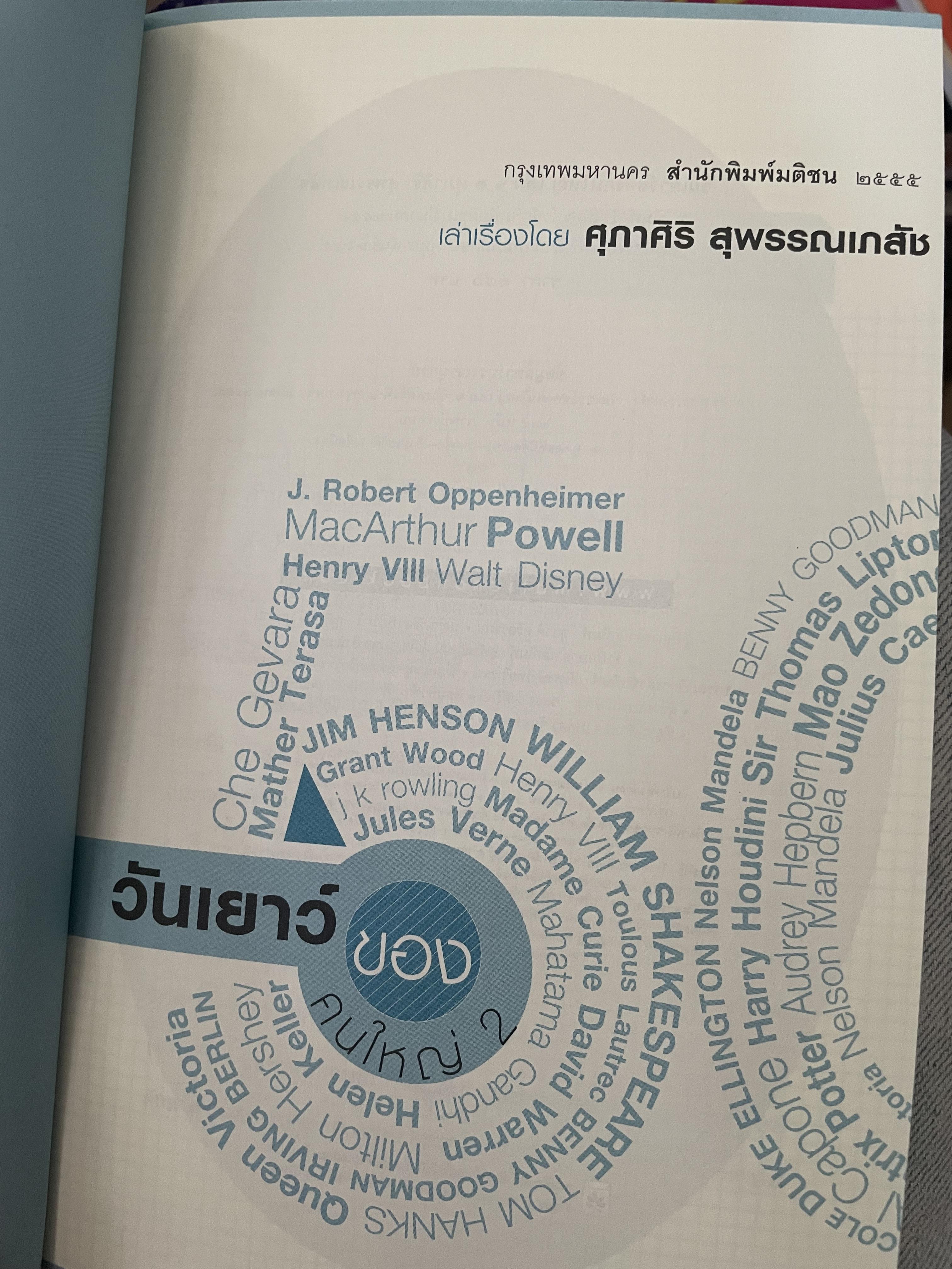 วันเยาว์ของคนใหญ่ 1,300 กรัม
