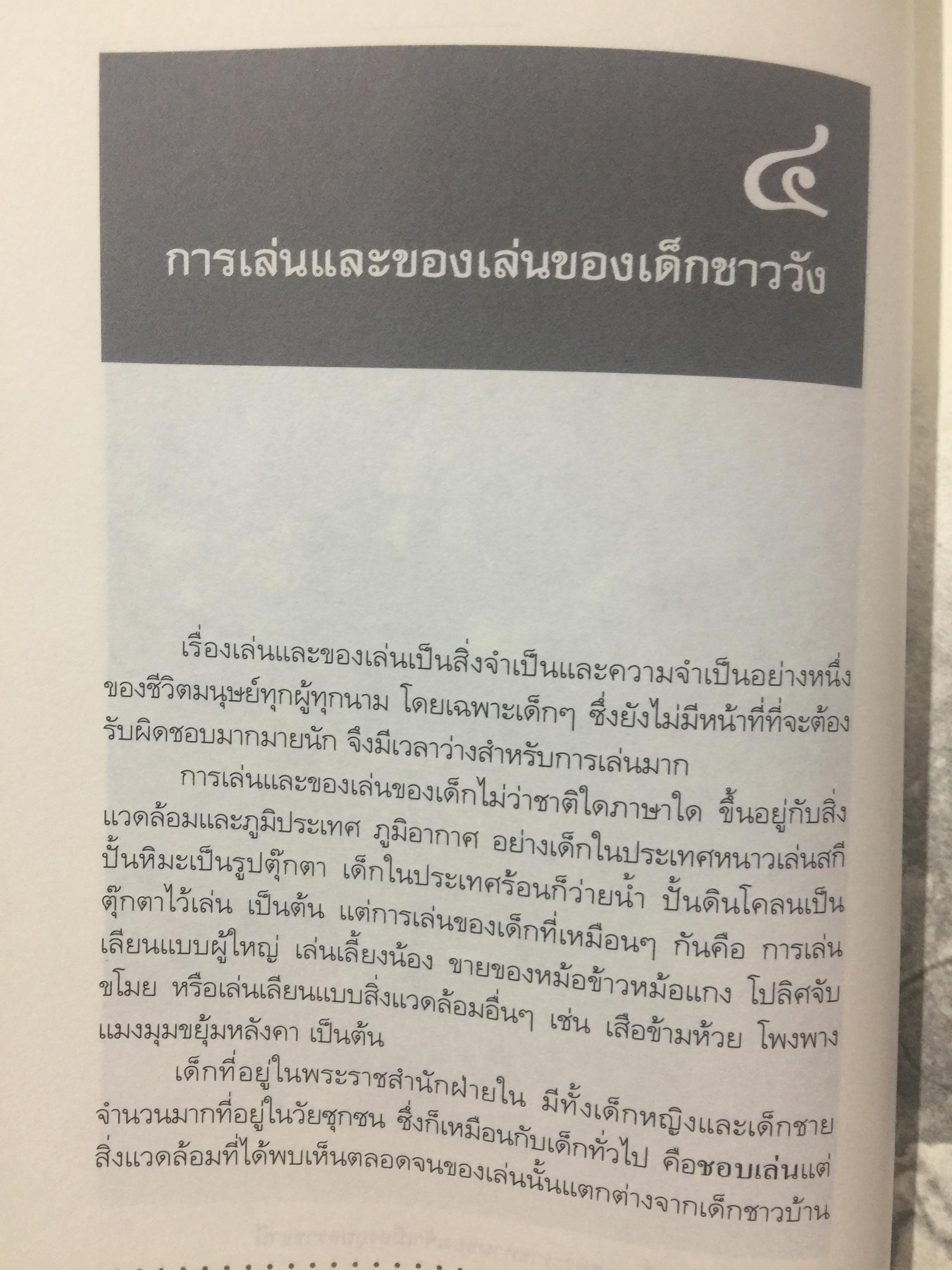 หอมติดกระดาษ. เล่าเรื่องชีวิตสาวชาววัง. ผู้เขียน ศันสนีย์ วีระศิลป์ชัย เป็นหนังสือศิลปวัฒนธรรมฉบับพิเศษ 0 กก.