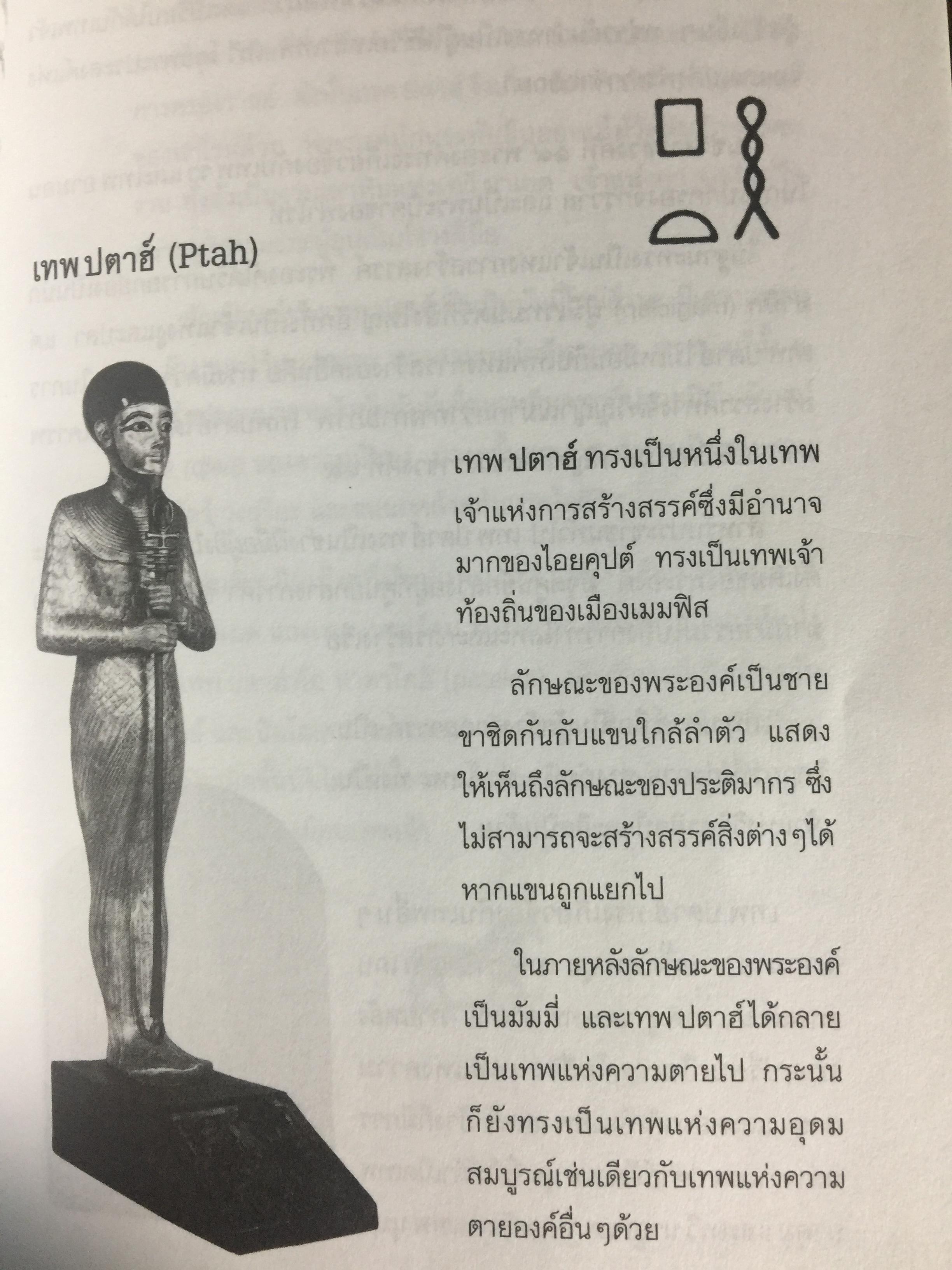 เทพแห่งไอยคุปต์. Ancient Egypt ‘ s God. 0 กก.