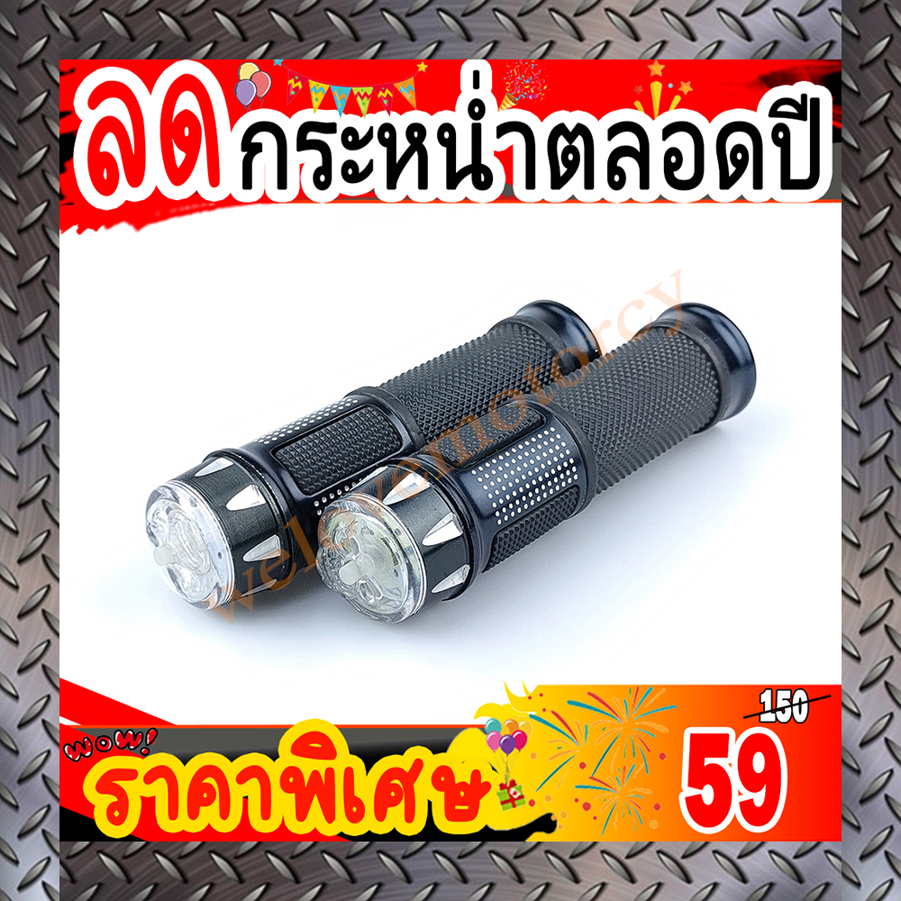 ปลอกแฮนด์ มีLED