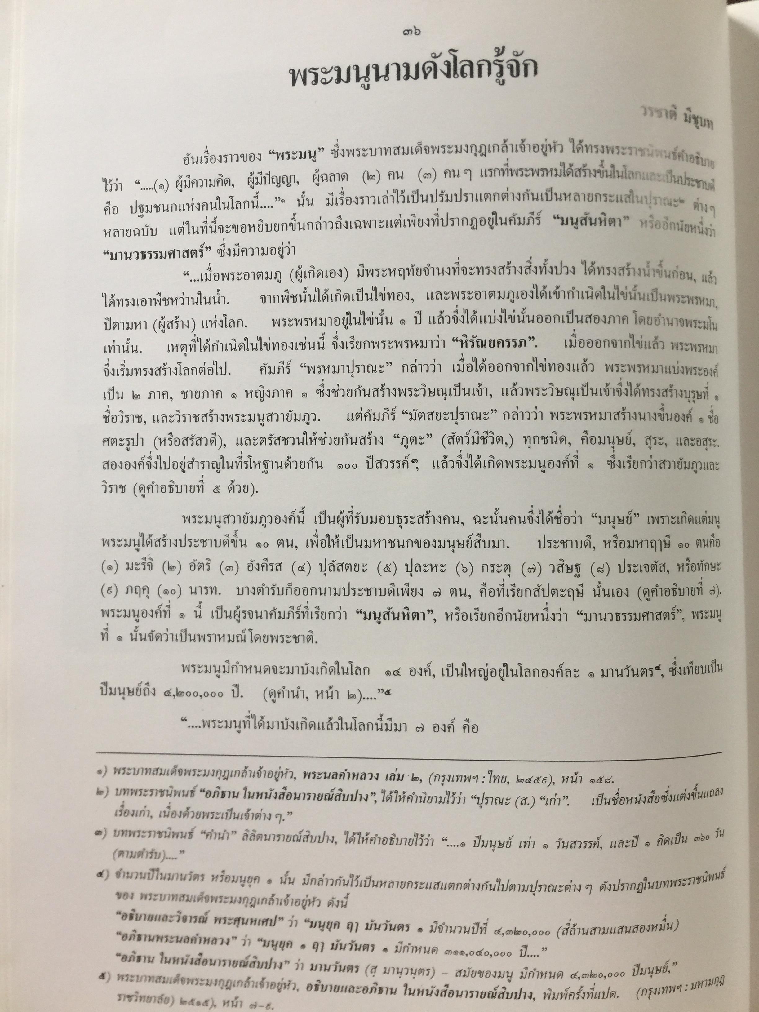 วชิราววิทยาลัย. ครบรอบ 80 ปี 2453-2533 0 กก.