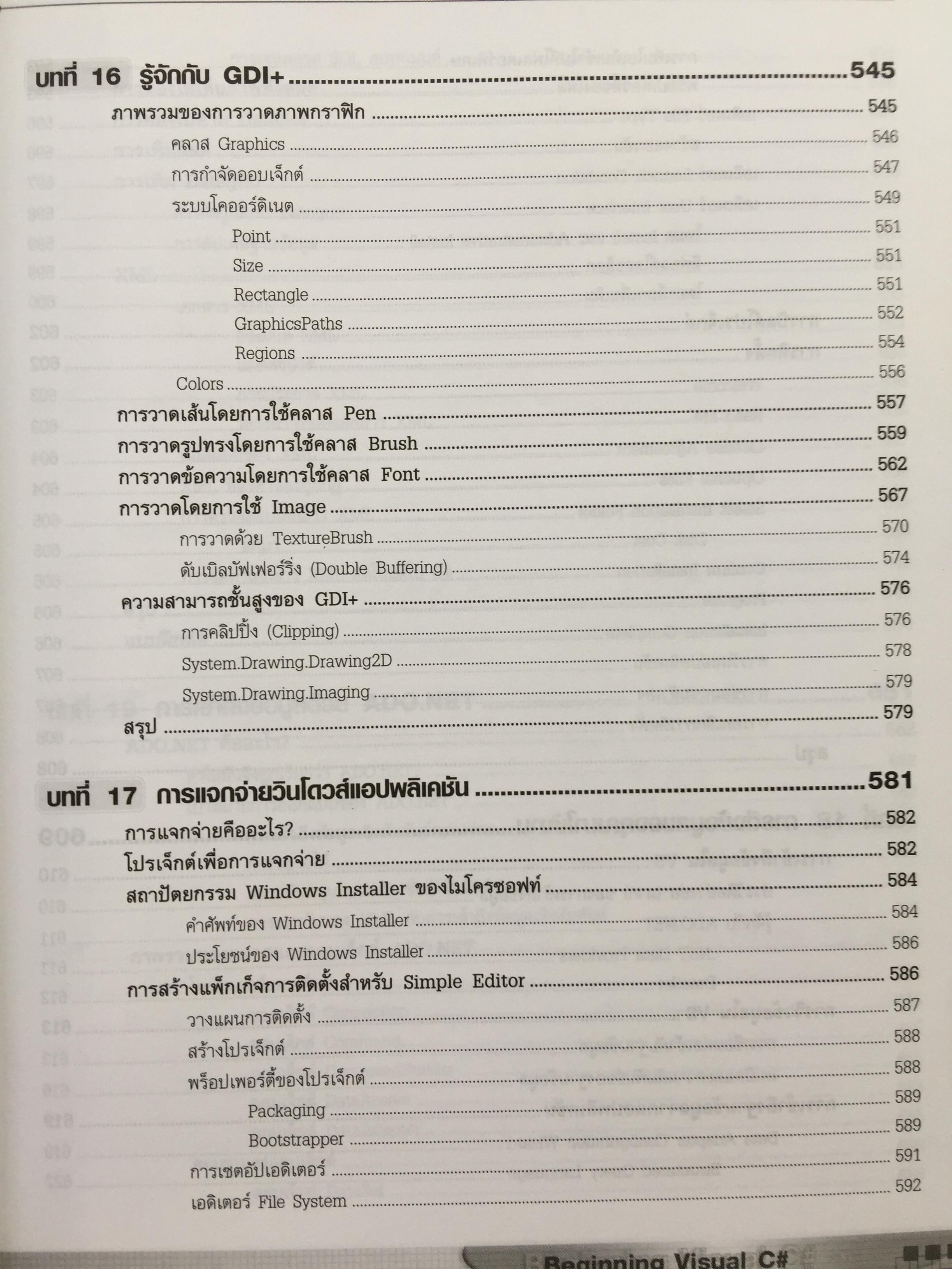 คัมภีร์การใช้ Visual C# ฉบับสมบูรณ์ โดย Karli Watson และคณะ. เรียบเรียงโดย สัวัฒนา สุขสมจินตน์ 0 กก.