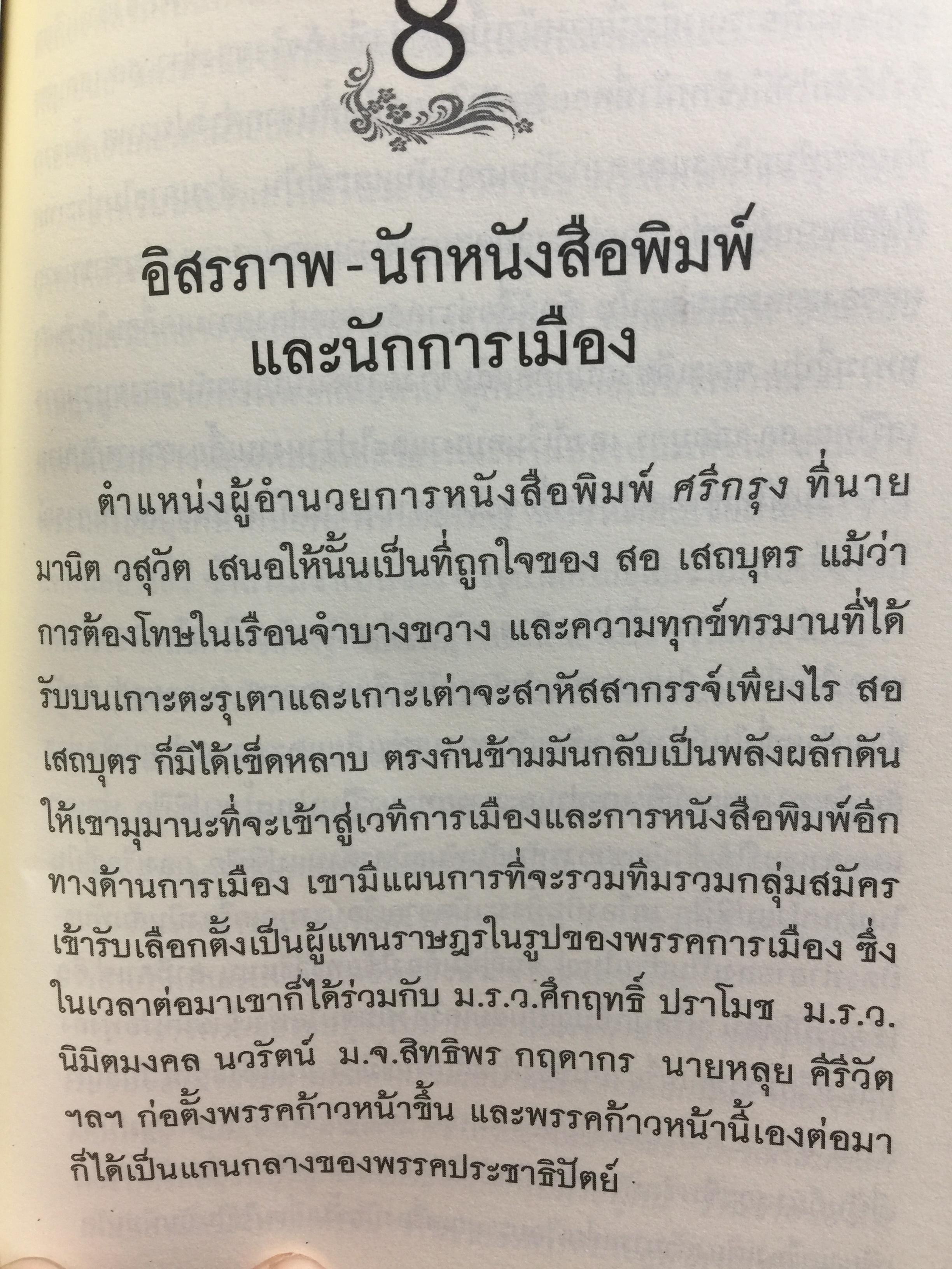 ลิขิตชีวิต สอ เสถบุตร. การต่อสู้และผลงานพจนานุกรม 0 กก.
