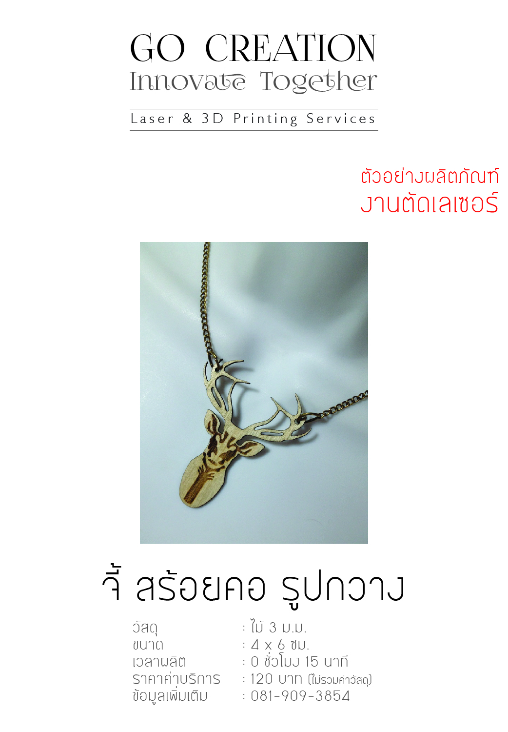 จี้ สร้อยคอ