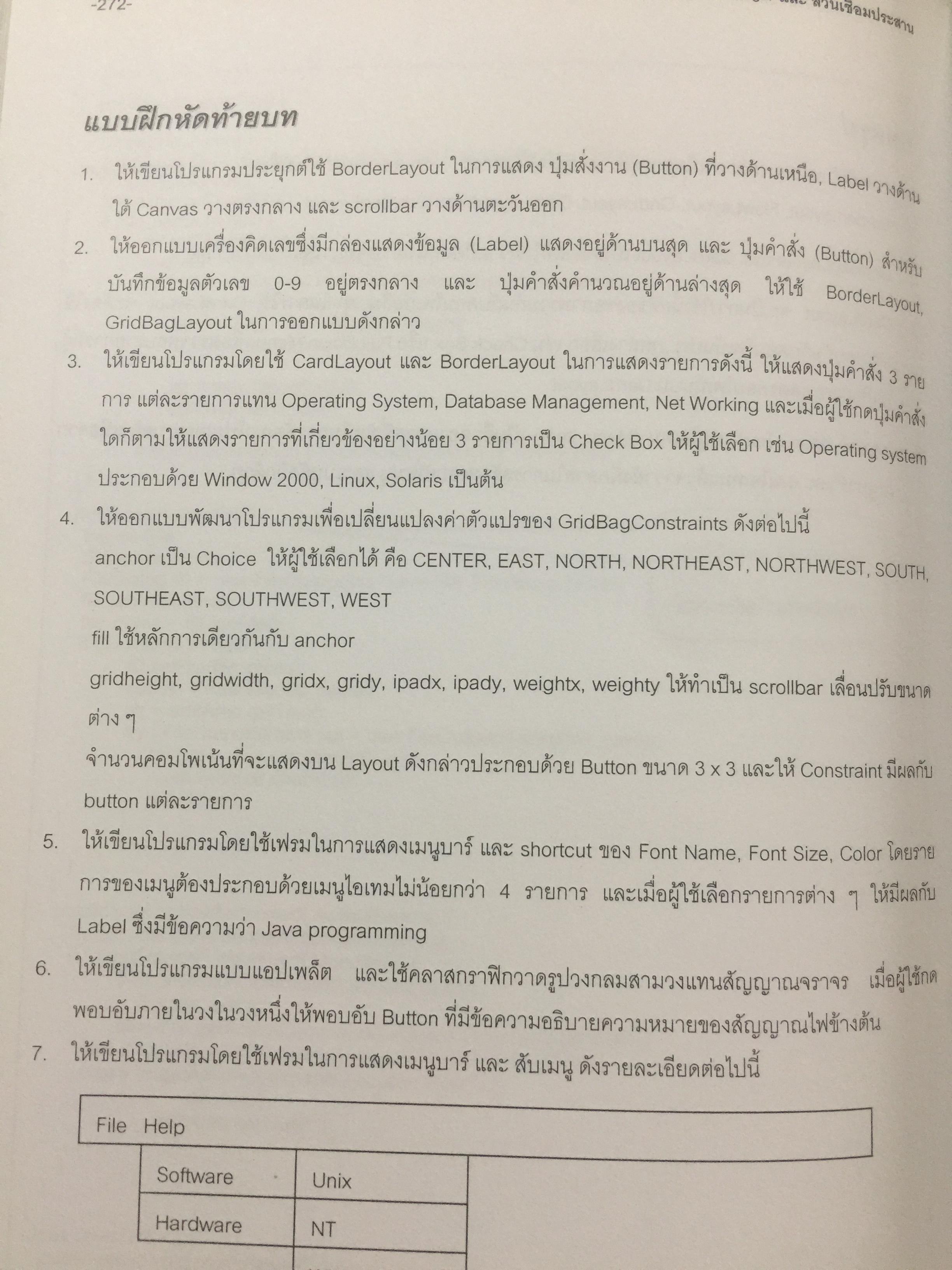 การเขียนโปรแกรมเชิงวัตถุภาษาจาวา Object Orianted. Programming in JAVA ผู้เขียน ดร.ชุลีรัตน จรัสกุลชัย ภาควิชาวิทยาการคอมพิวเตอร์ คณะวิทยาศาสตร์ มหาวิทยาลัยเกษตรศาสตร์ 1,500 กรัม