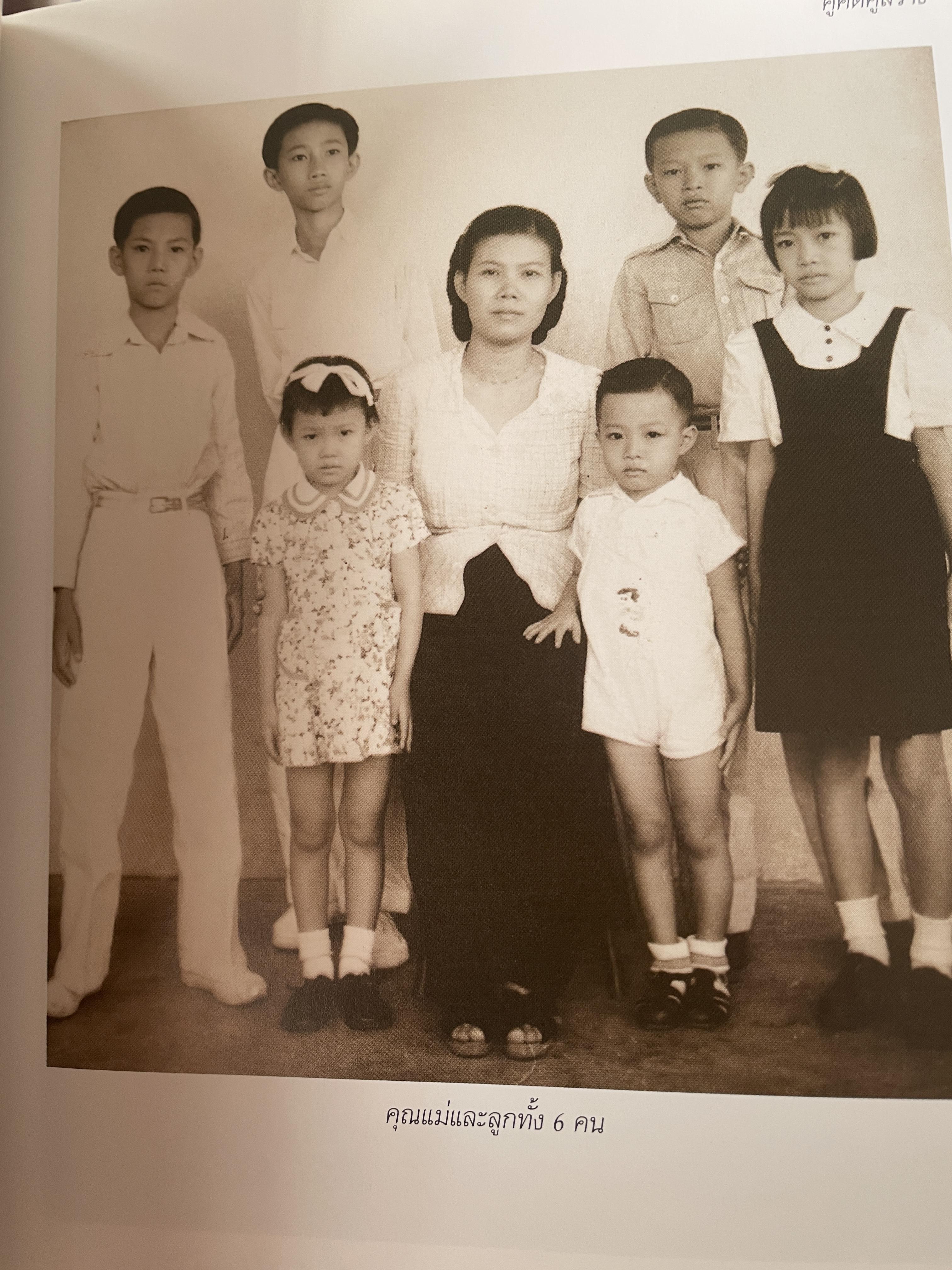 สายพิณ โชควัฒนา หนังสือที่ระลึกในงานพระราชทานเพลิงศพ 2 กก.