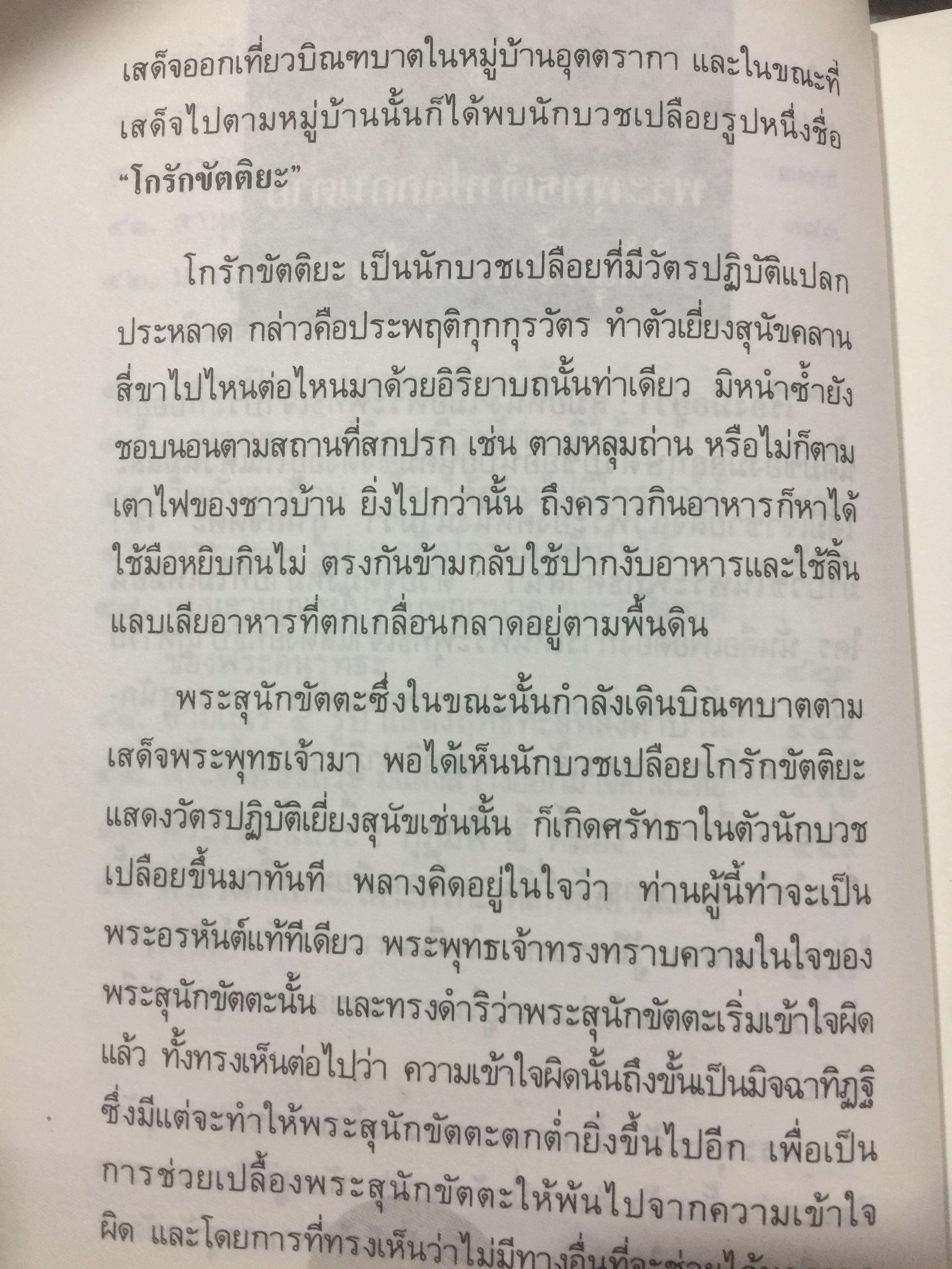 ปาฏิหาริย์ และกฎแห่งกรรมในพระพุทธศาสนา โดย ร่้อยโท บรรจบ บรรณรุจิ 3 กก.