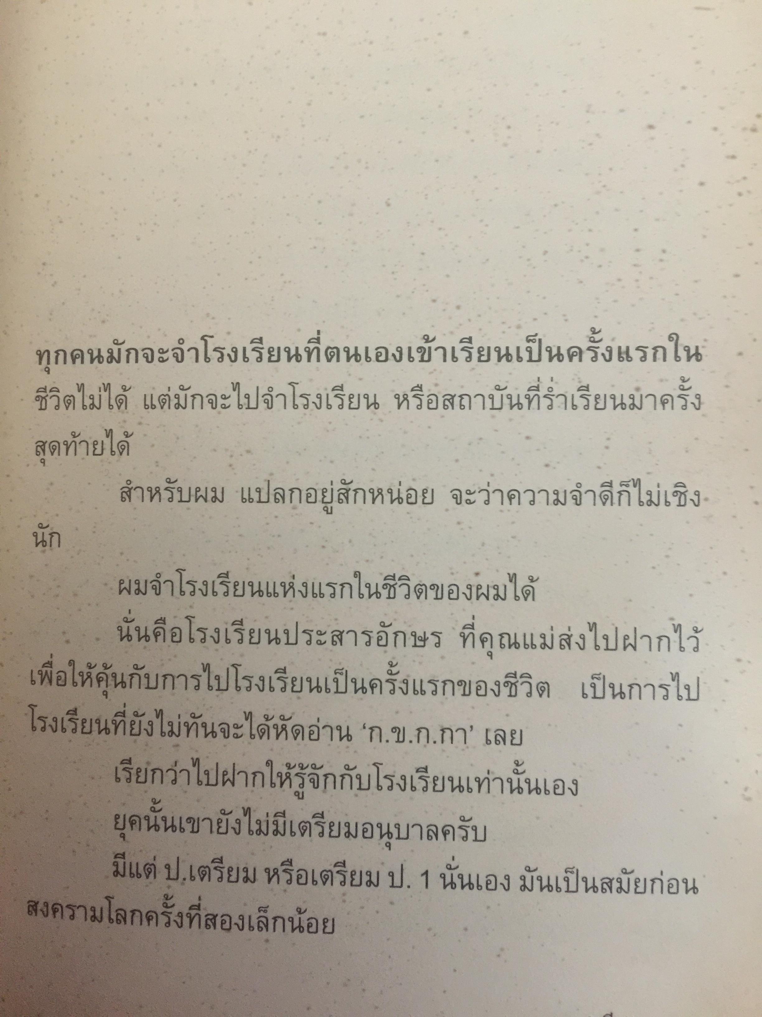 พนมเทียน. ลึกจากลิ้นชัก 0 กก.
