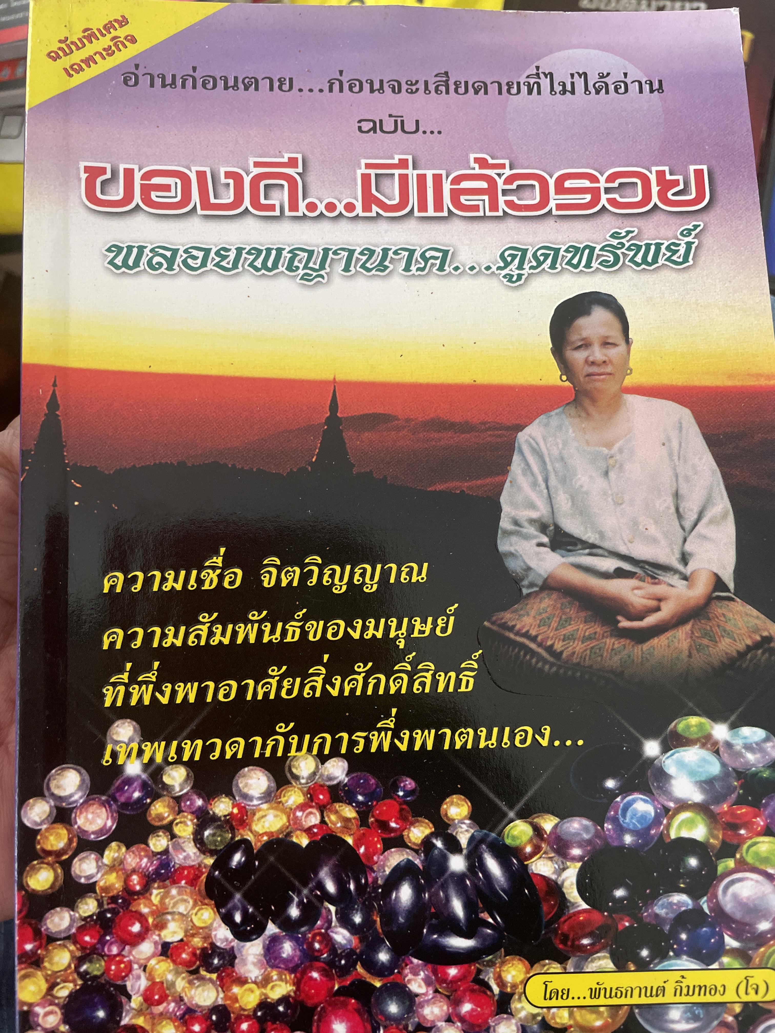 ของดี…มีแล้วรวย พลอยพญานาค…ดูดทรัพย์ 800 กรัม