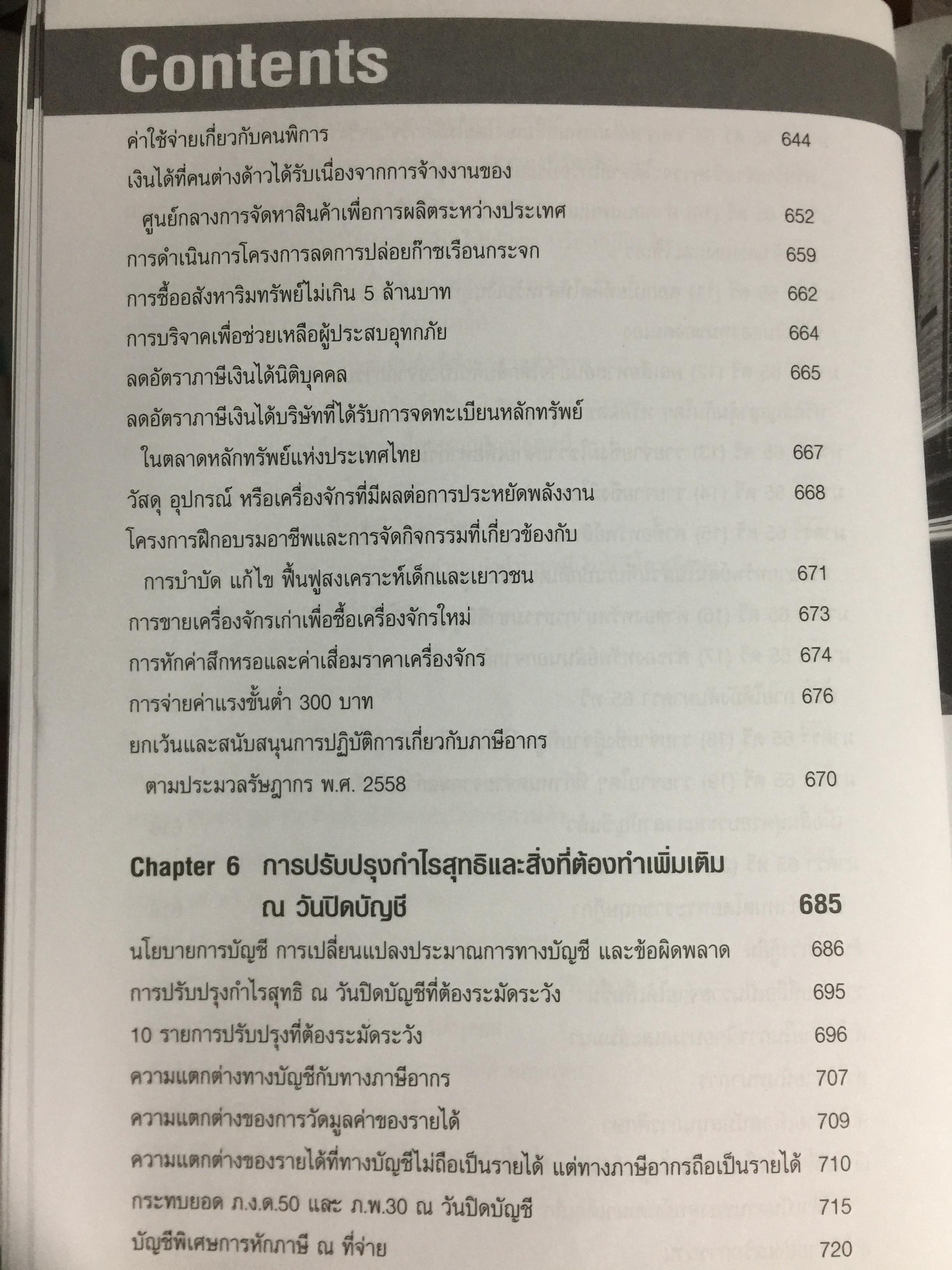 ต้นแบบ. การปิดบัญชี พร้อมจบประเด็นภาษี. โดย สมเดช โรจน์คุรีเสถียร 0 กก.