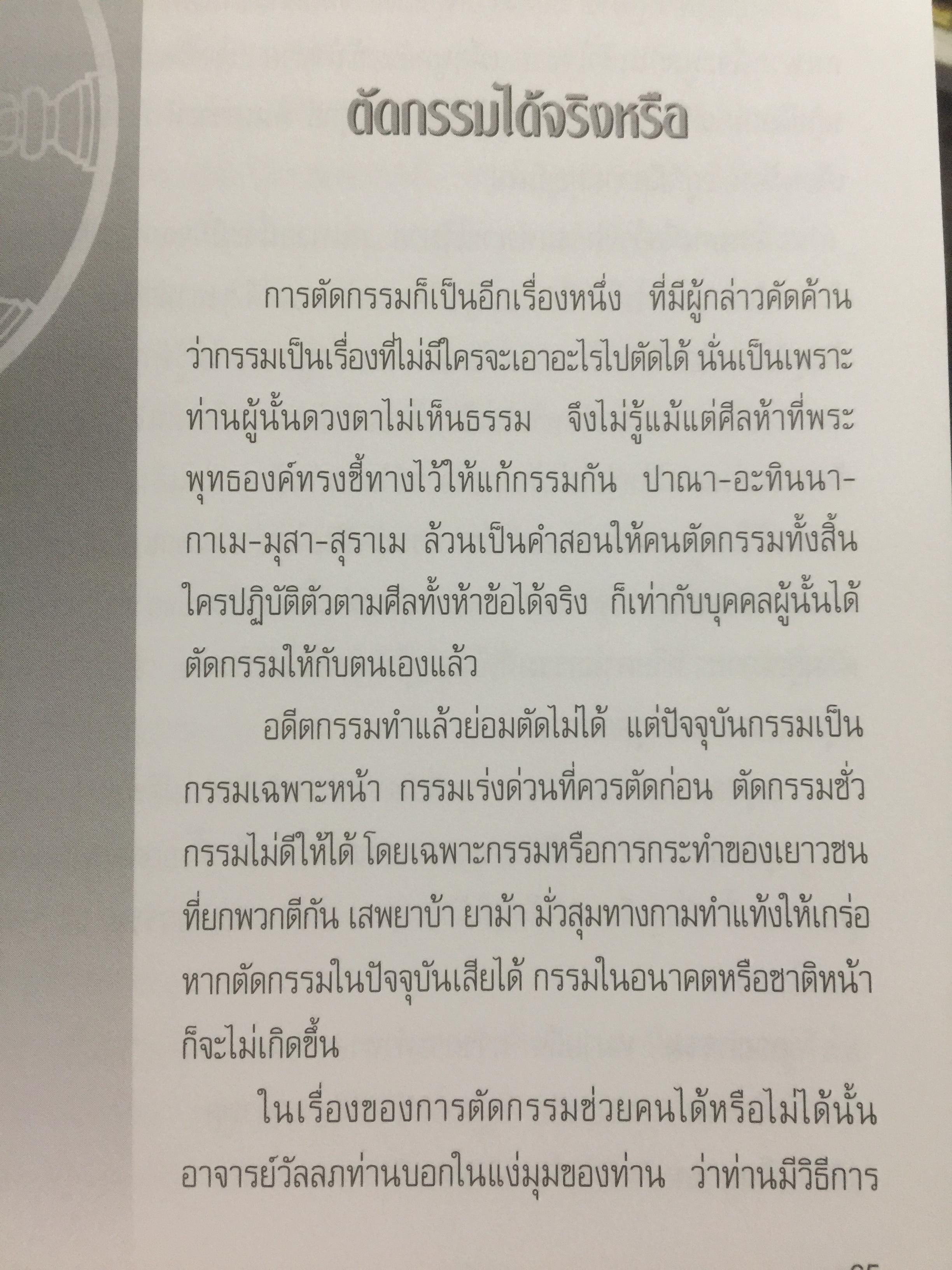 ทำแท้ง พ้นทุกข์จริงหรือ? อยากรู้ผลกรมจากการทำแท้ง ให้โทษร้ายแรงเพียงใด. หนังสือเล่มนี้มีคำตอบ 0 กก.