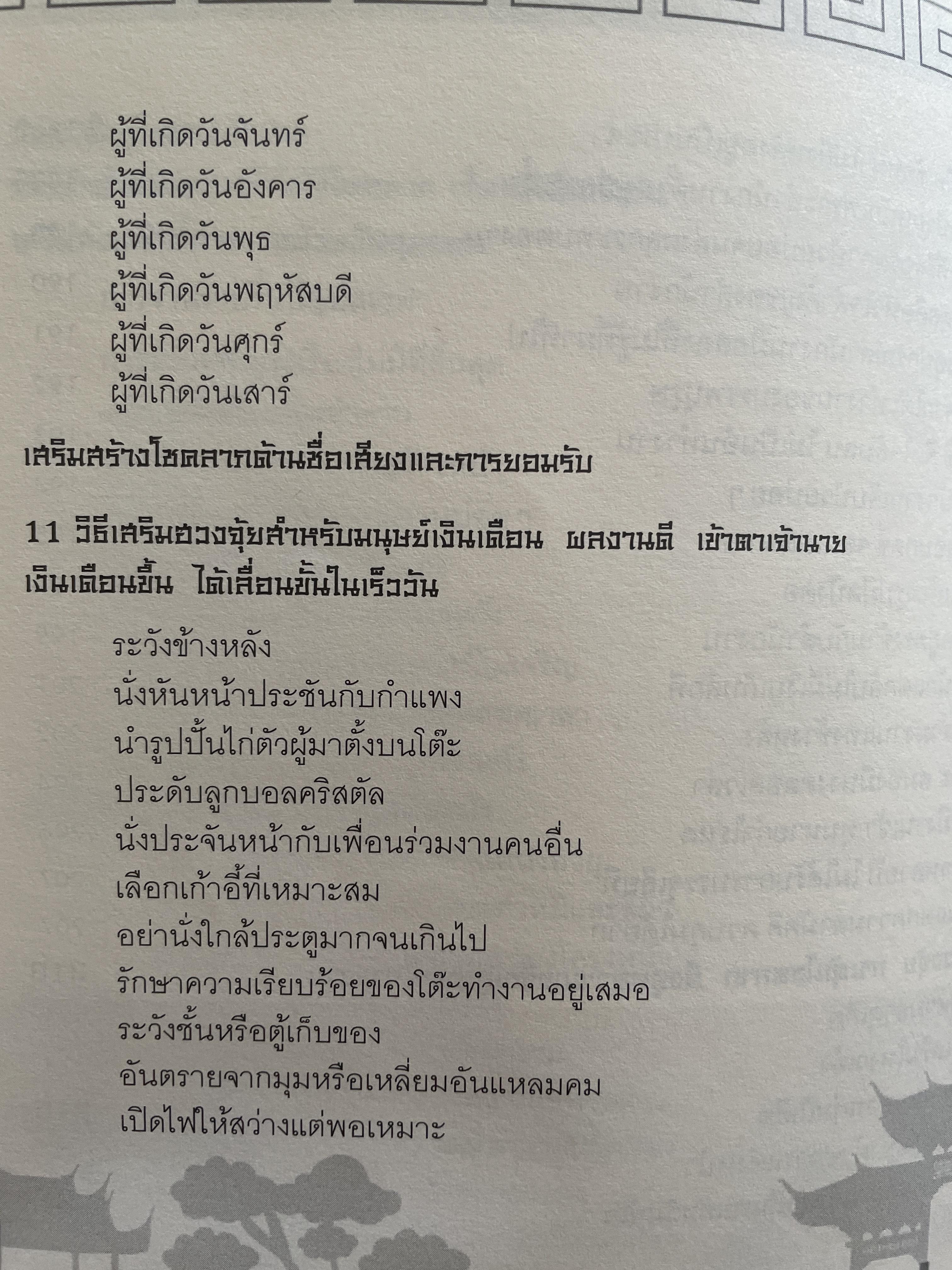 ฮวงจุ้ยดีชีวิตรุ่ง ทั้งเรื่องงานและความรัก 2 กก.
