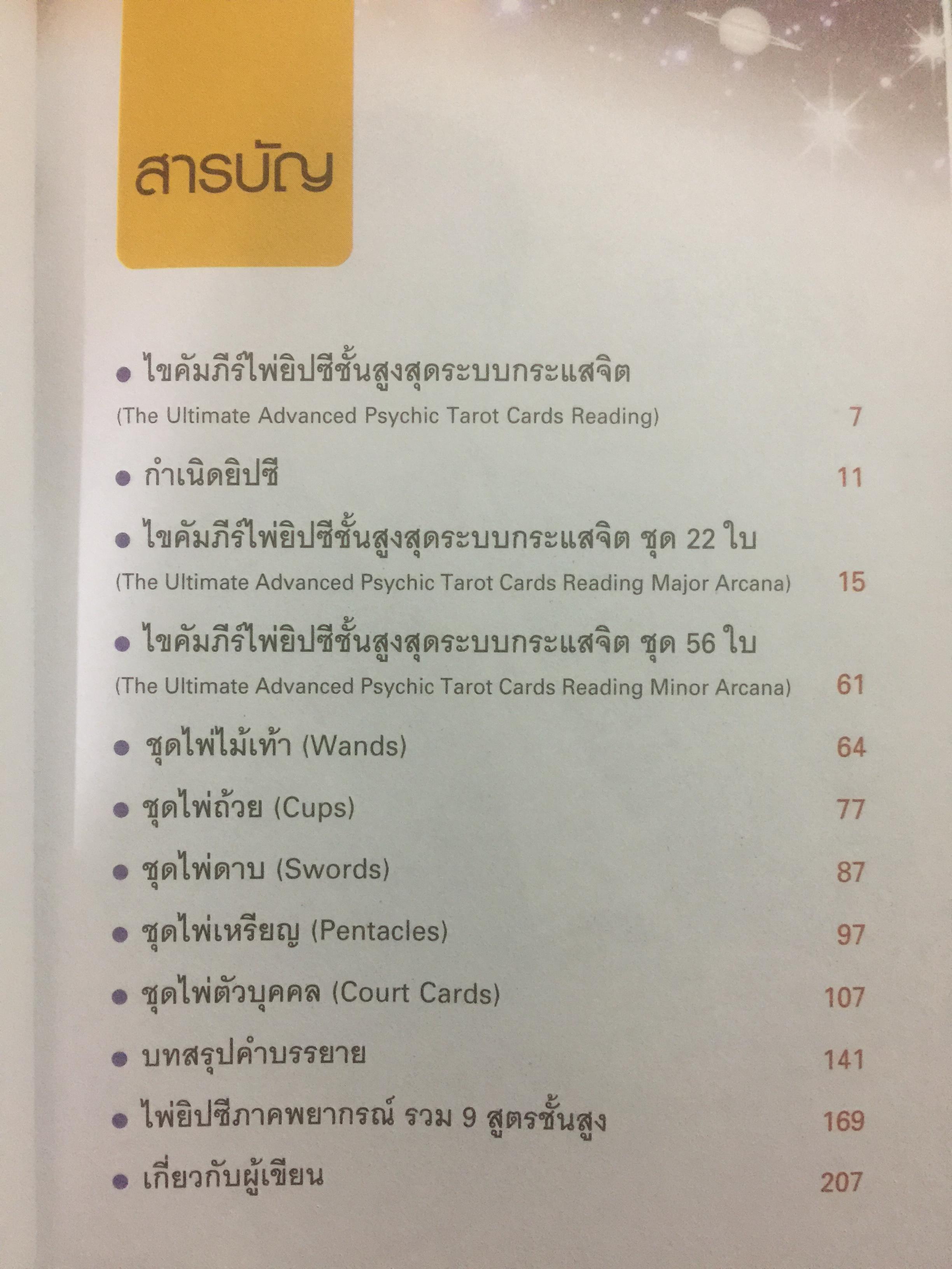 ไขคัมภีร์ไห่ยิปซีชั้นสูงสุด ระบบกระแสจิต ผู้เขียน อาจารย์ กรหริศ บัวสรวง 0 กก.