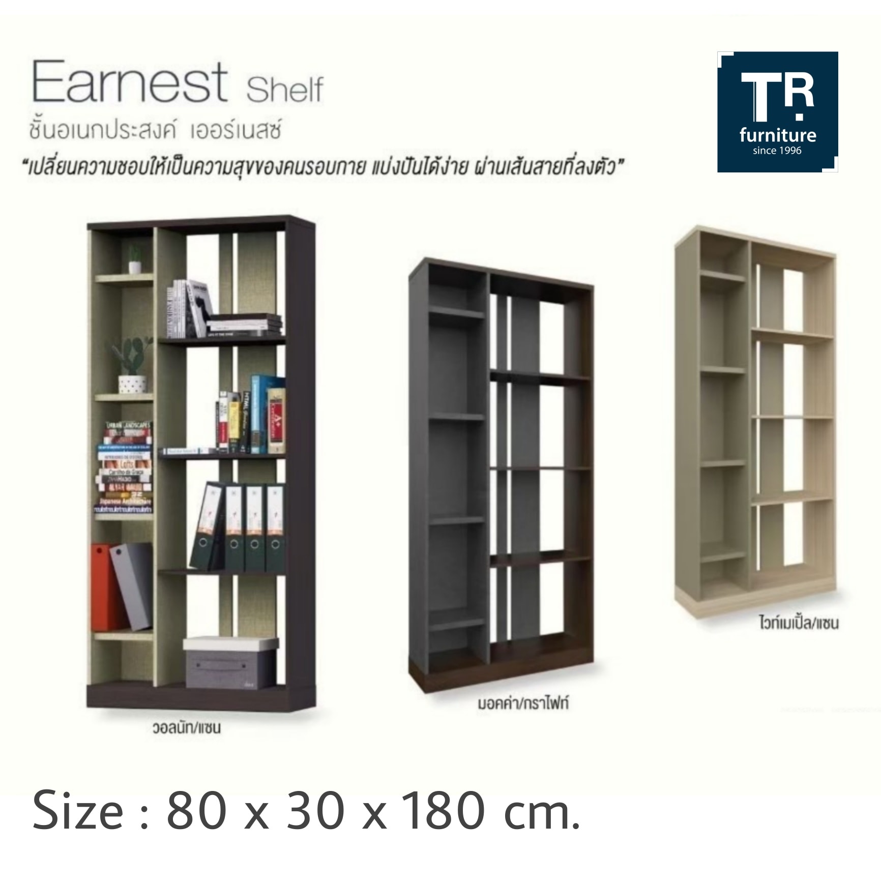 ชั้นพาร์ติชั่น 80 ซม. รุ่น Earnest