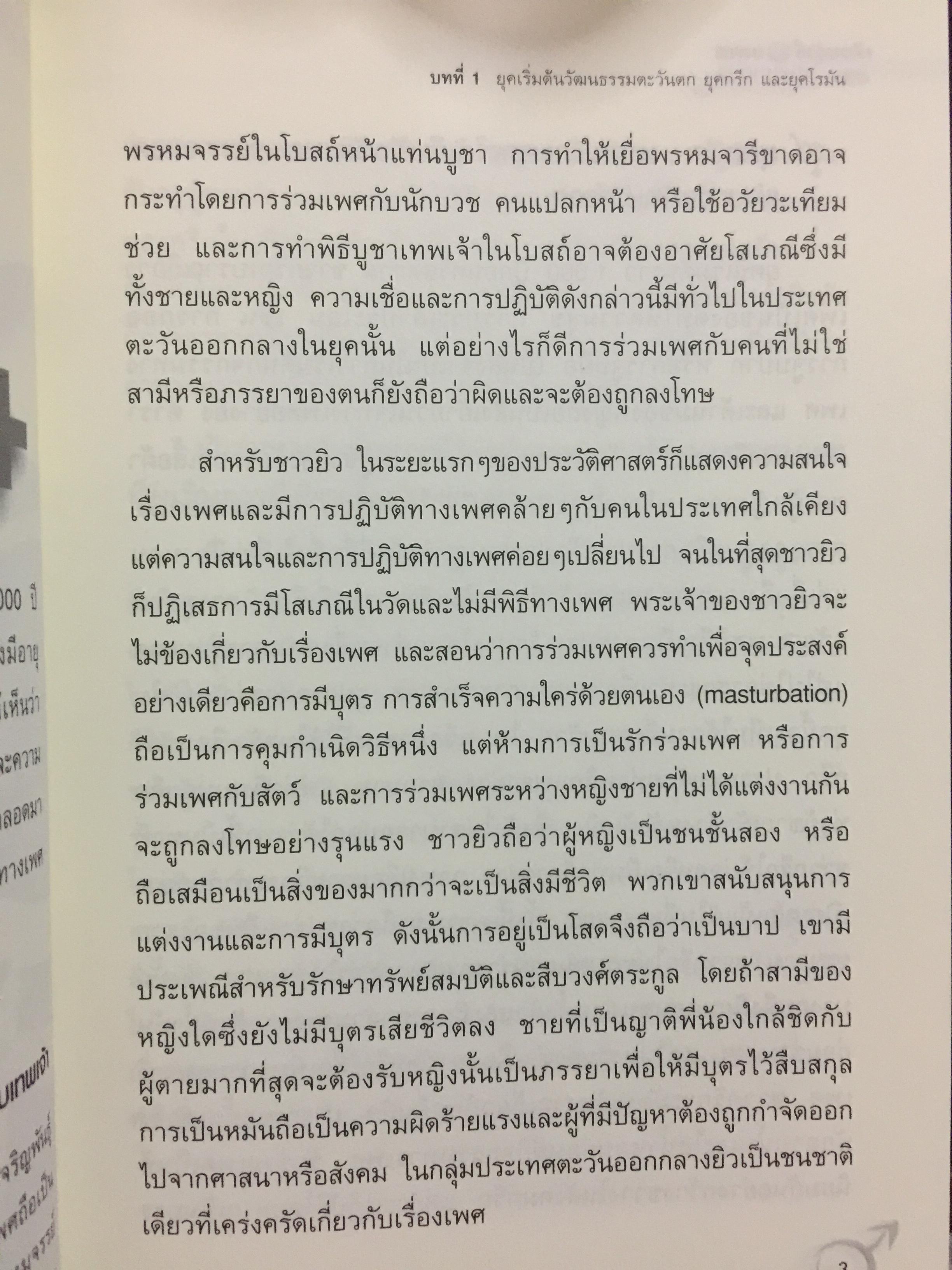 เรียนรู้เรื่องเพศกับคุณหมอ ภาค 1 ผู้เขียน ศ.พญ.สุวัทนา อารีพรรค 0 กก.