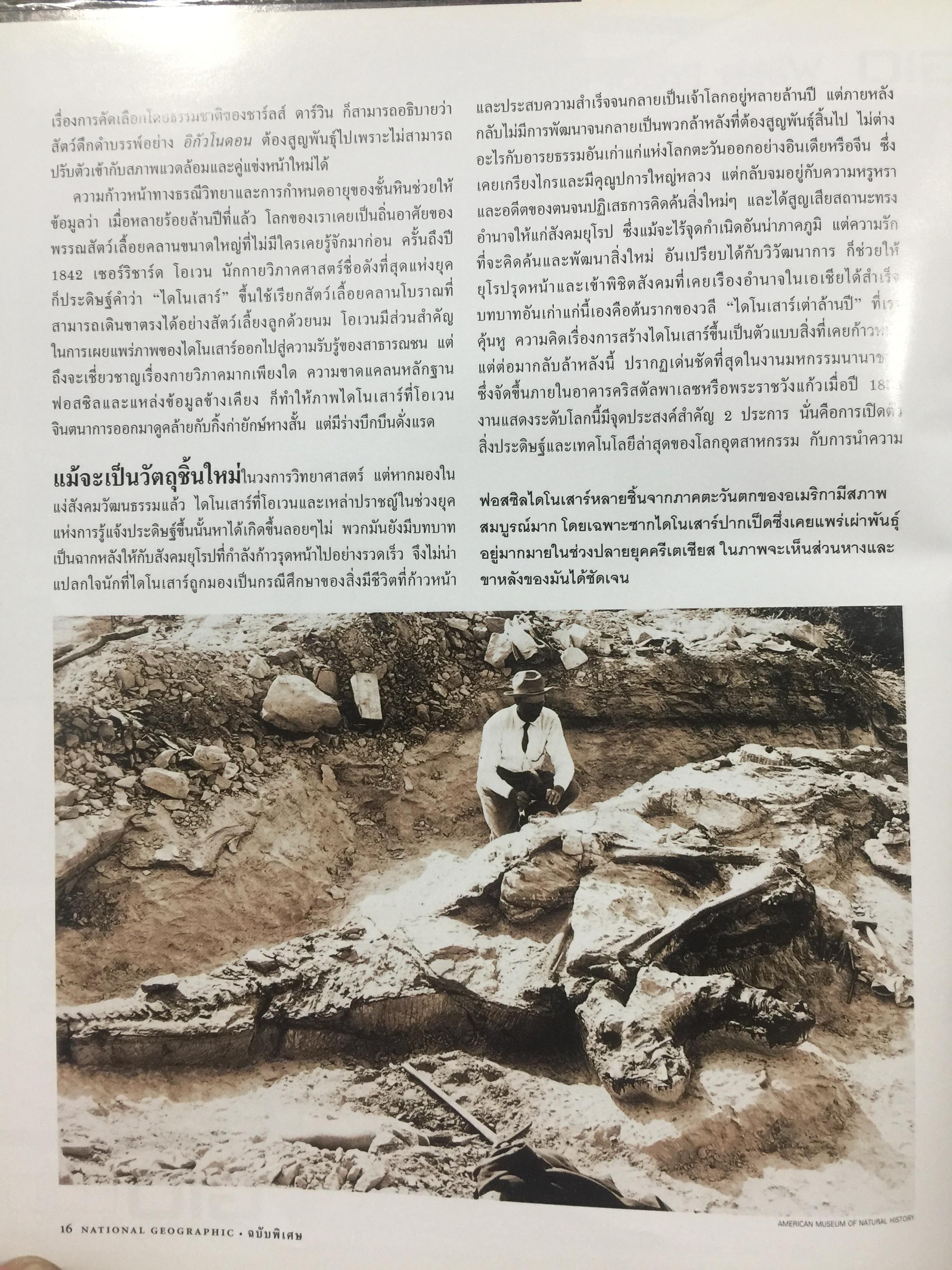 โฉมหน้าใหม่ ไดโนเสาร์. NATIONAL GEOGRAPHIC. ฉบับพิเศษสุดเพื่อนักสะสม 2,500 กรัม