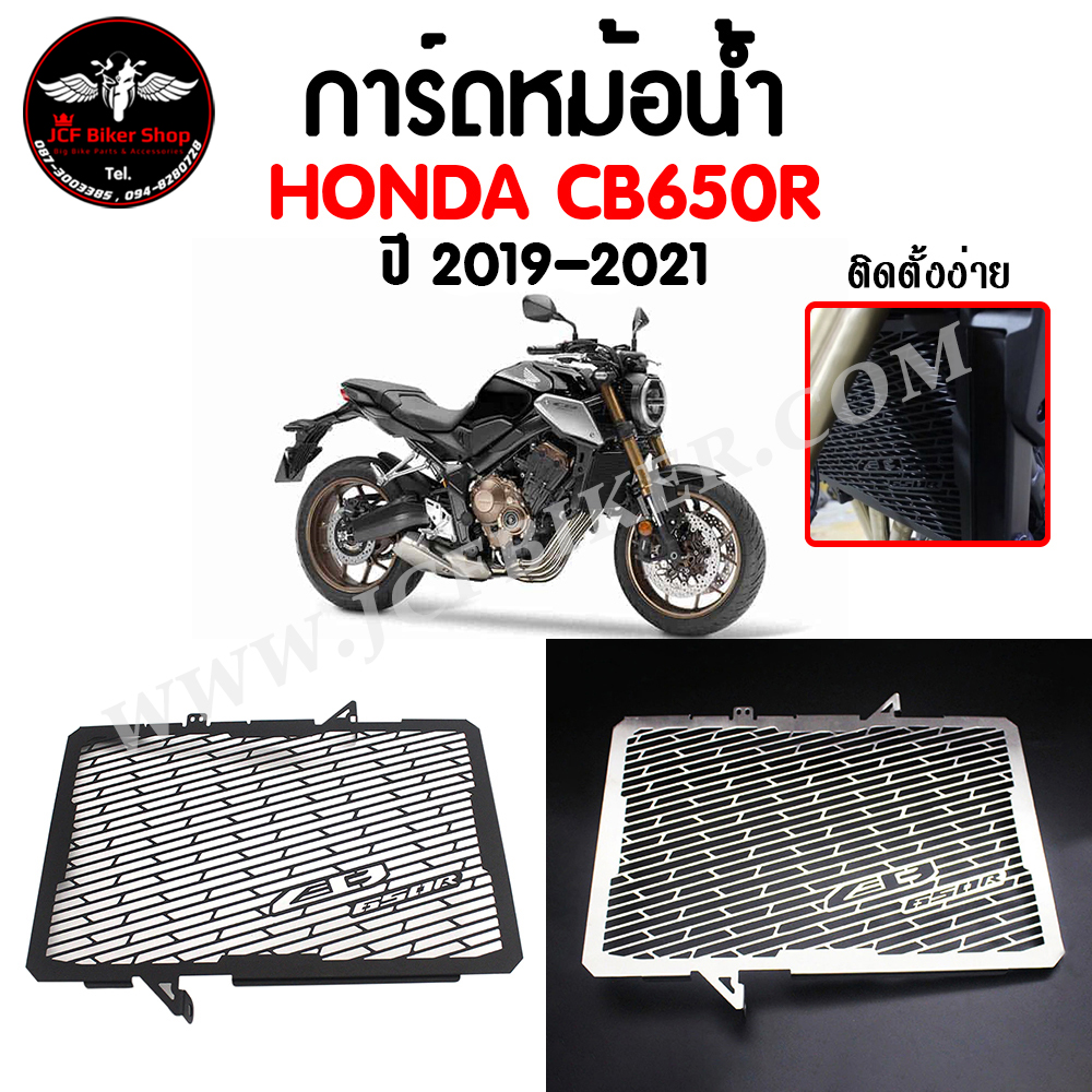 การ์ดหม้อน้ำสำหรับรถมอเตอร์ไซค์ HONDA CB650R ปี 2019-2021