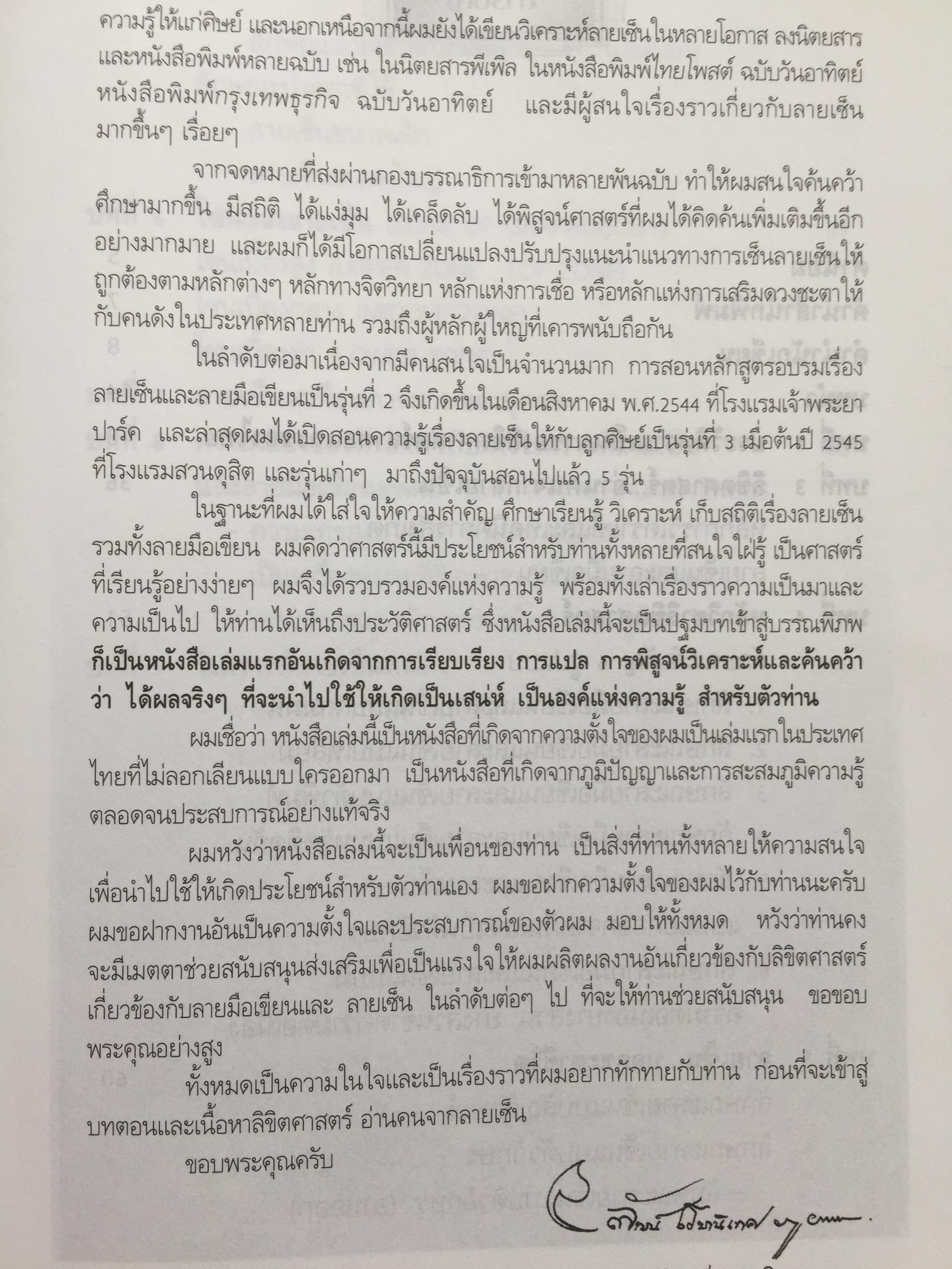 1)ลายมือคือตัวแทนของคุณ. ลักษณ์ เรขานิเทศ 2) แนะลายเส้นบนฝ่ามือ เสน่ห์ ชูกุล. 3)โหรใหญ่คุยเฟื่องเรื่องลายมือ บัญชา เลิศธนู 4) ทำนายลายมือ ทำนายปาน-ไฝ ทายใจ ทำนายอนาคต. ส.วิษณุรักษ์ 0 กก.