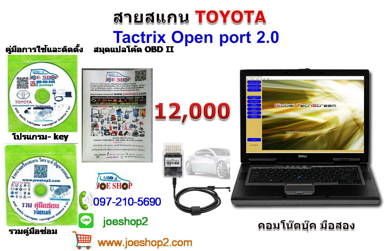 สายวิเคราะห์รถ TOYOTA