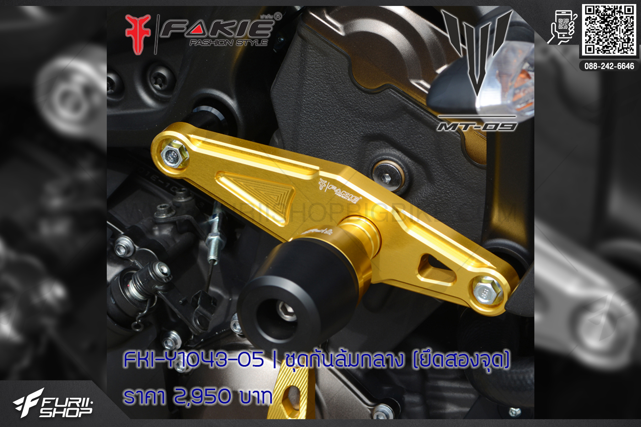 ชุดกันล้มกลาง ยึด2จุด FAKIE รุ่น FKI-Y1043-05 YAMAHA MT09