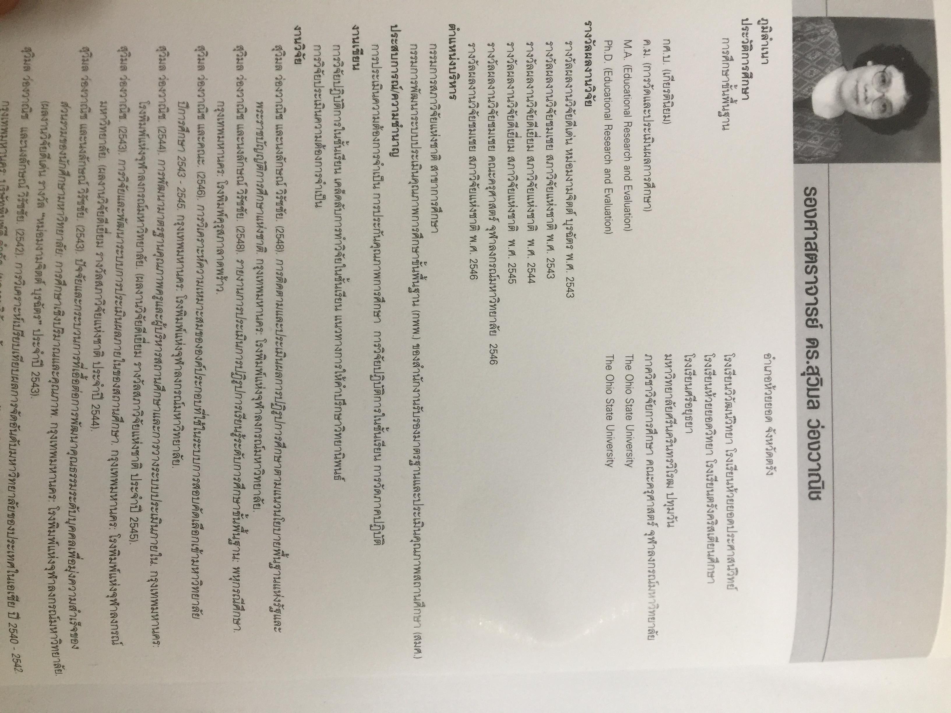 การวิจัยประเมินความต้องการจำเป็น. Needs Assessment Research ผู้เขียน รศ.ดร.สุวิมล ว่องวาณิช สำนักพิมพ์แห่งจุฬาลงกรณ์มหาวิทยาลัย 0 กก.